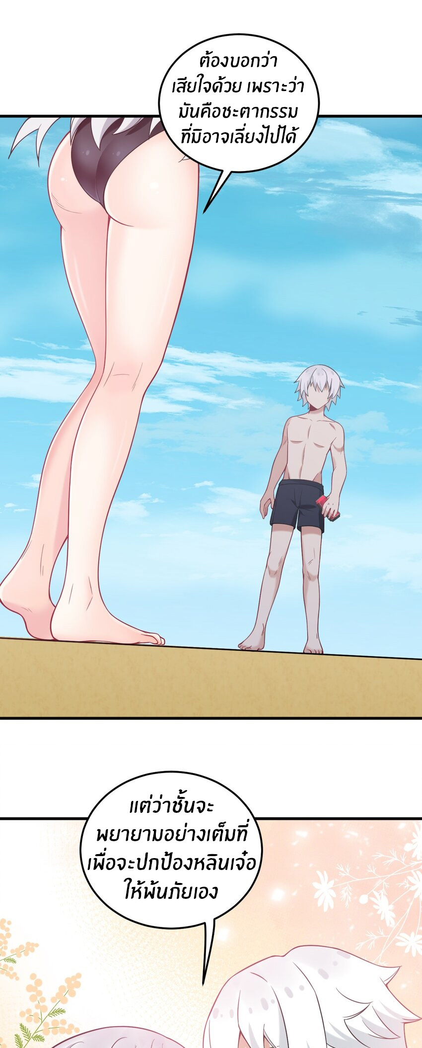 Immortal Me And Eldritch Wife ตอนที่ 49 หน้า 10