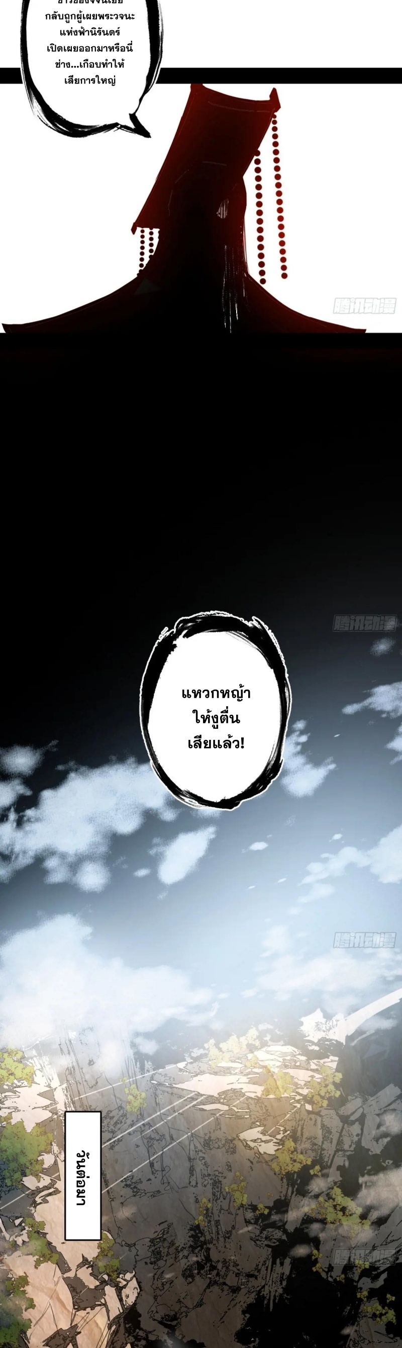 Im an Evil God ข้าคือจักรพรรดิปีศาจ ตอนที่ 500 หน้า 20