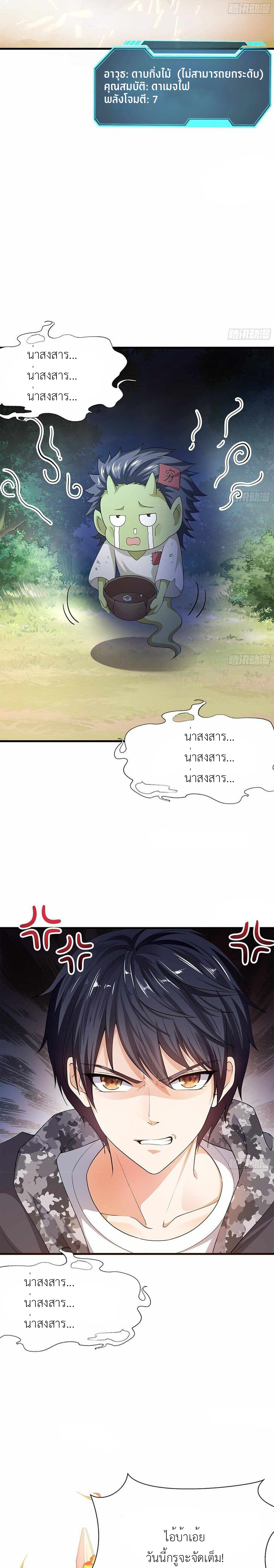 Wo Zai Difu Kai Hougong ฉันมีฮาเร็มอยู่ในยมโลก ตอนที่ 1 หน้า 5