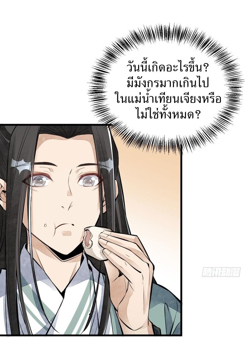 Lan Ke Qi Yuan ตอนที่ 75 หน้า 20