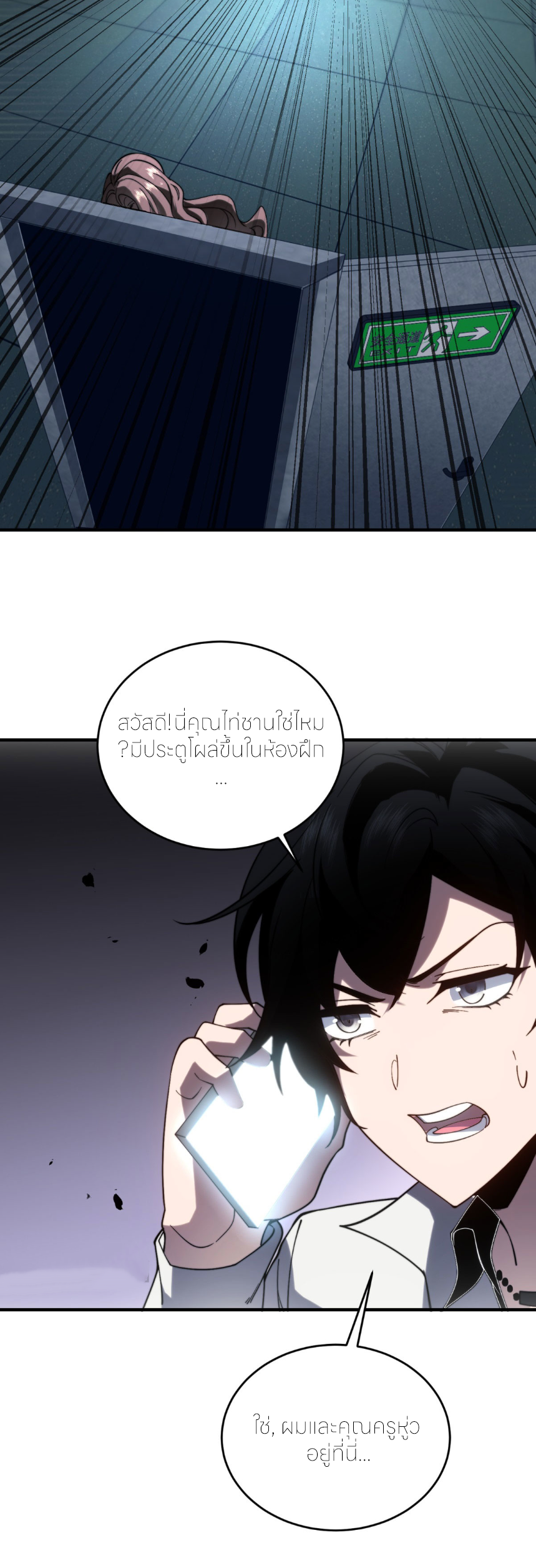 แค่แตะ... ก็อัปเกรด! ตอนที่ 11 หน้า 41
