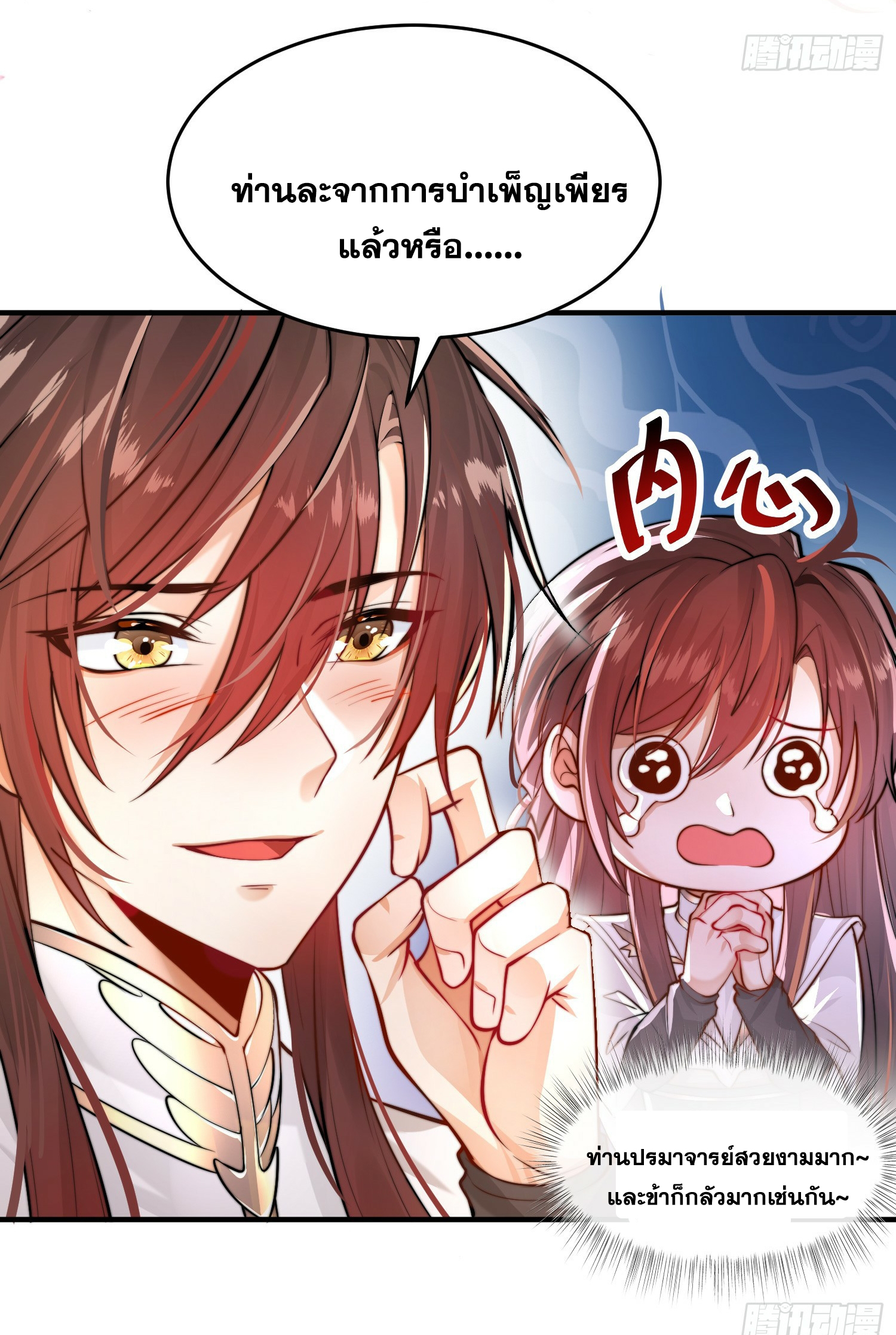 พิชิตใจท่านอาจารย์หญิงผู้งดงาม (ทันจีน) ตอนที่ 1 หน้า 30