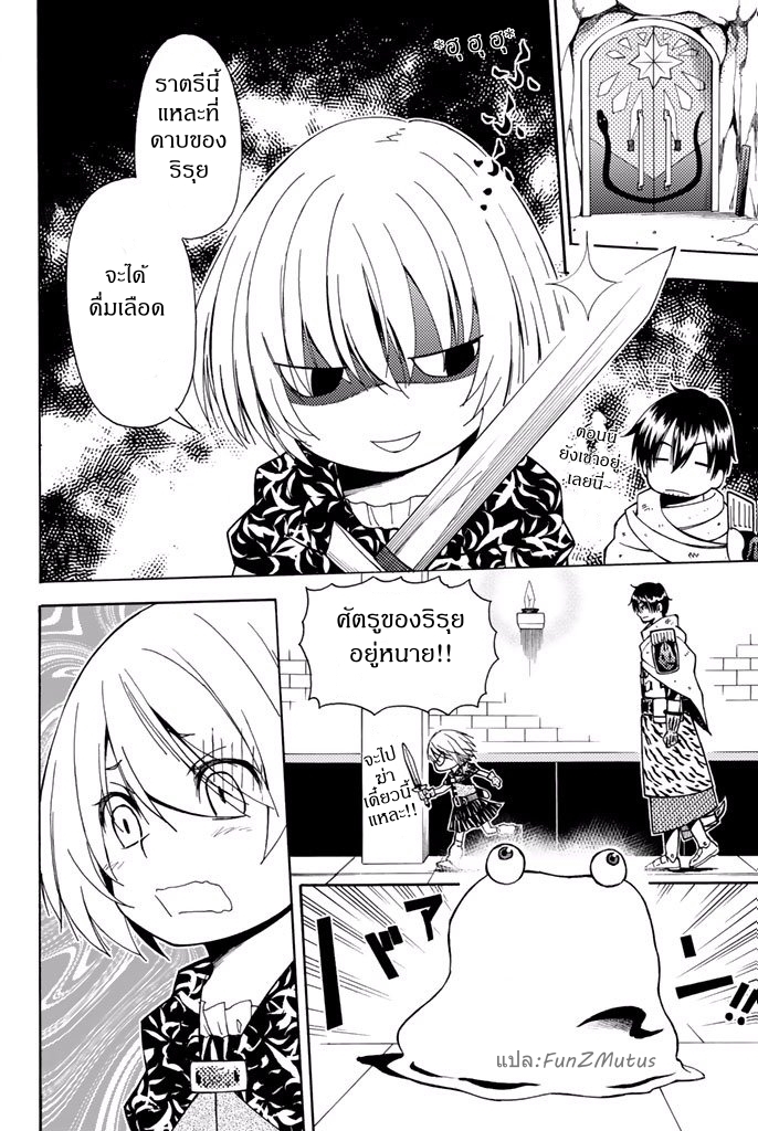 ชีวิตงั้นๆ ของนักผจญภัยโสดซิงวัย 29 ปี (29-sai Dokushin Chuuken Boukensha no Nichijou) ตอนที่ 2 หน้า 12