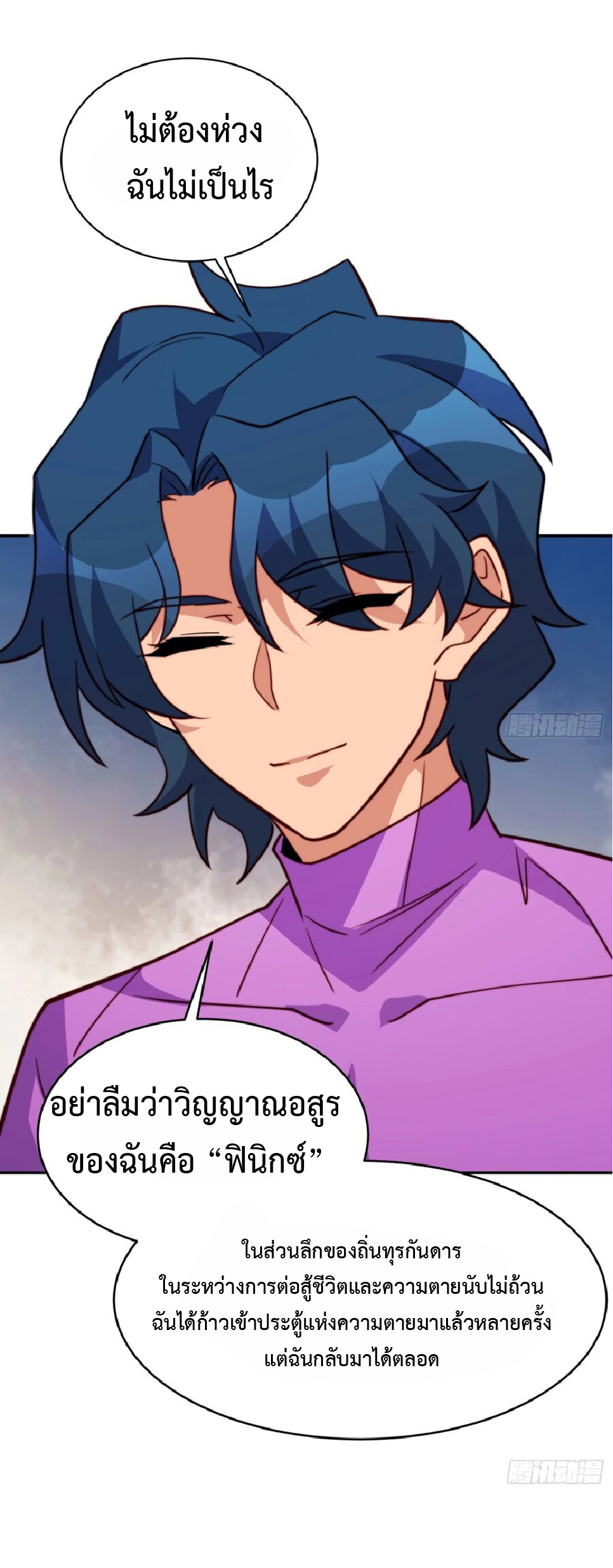 The People On Earth Are Too Ferocious ตอนที่ 173 หน้า 23