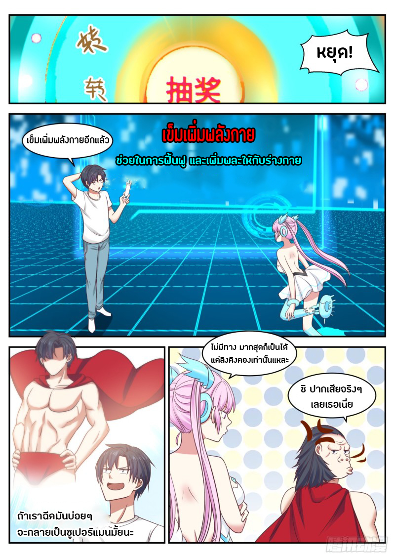 God student ตอนที่ 37 หน้า 9