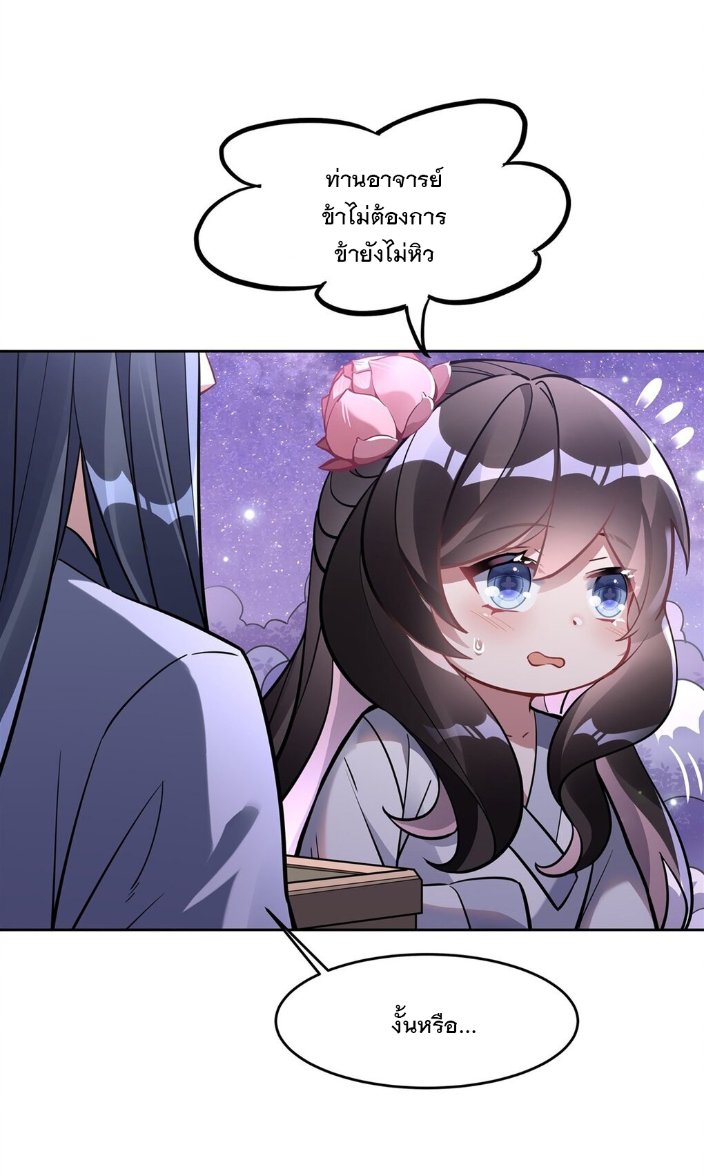 ศิษย์ของข้าล้วนมีอนาคตที่ยิ่งใหญ่ (ชนจีน) ตอนที่ 103 หน้า 25