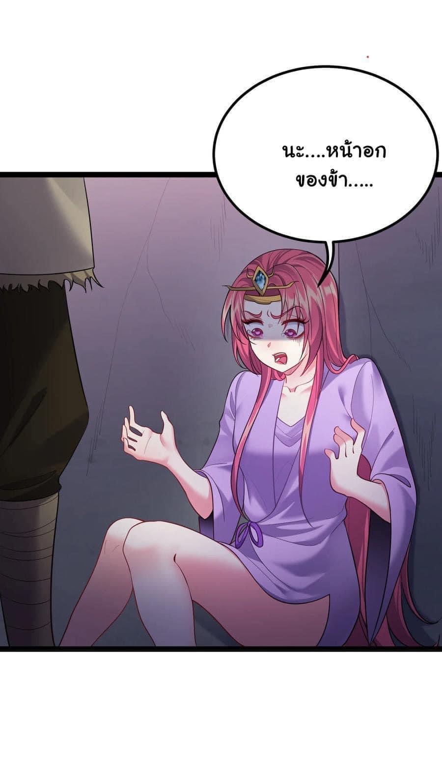 เทพวายร้ายกลับชาติมาเกิดใหม่ ตอนที่ 92 หน้า 17