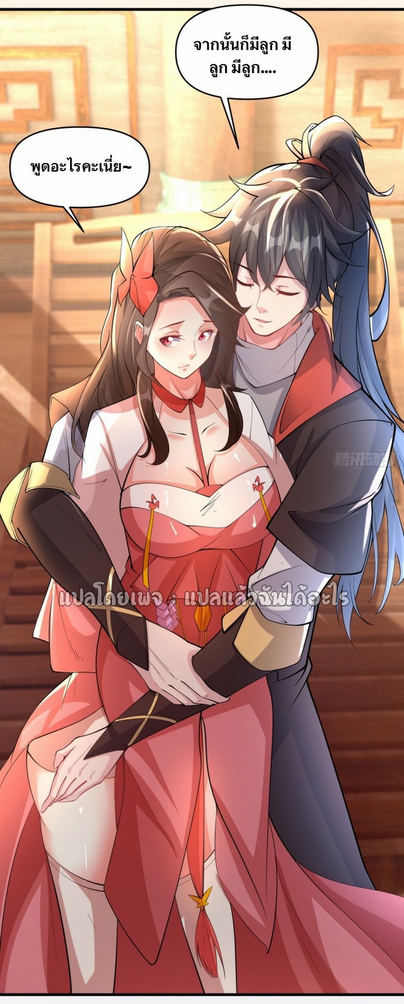 (ชนจีน)จุติเทพจักรพรรดิเกิดมาทั้งทีมีคะแนนเป็นล้าน ตอนที่ 9 หน้า 19