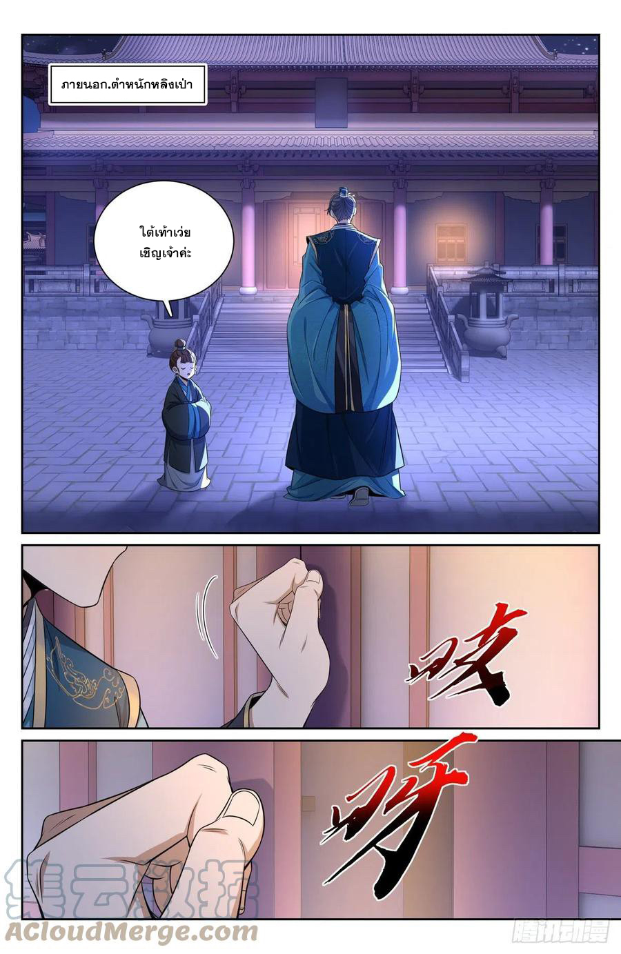 ผู้พิทักษ์รัตติกาล ตอนที่ 103 หน้า 12
