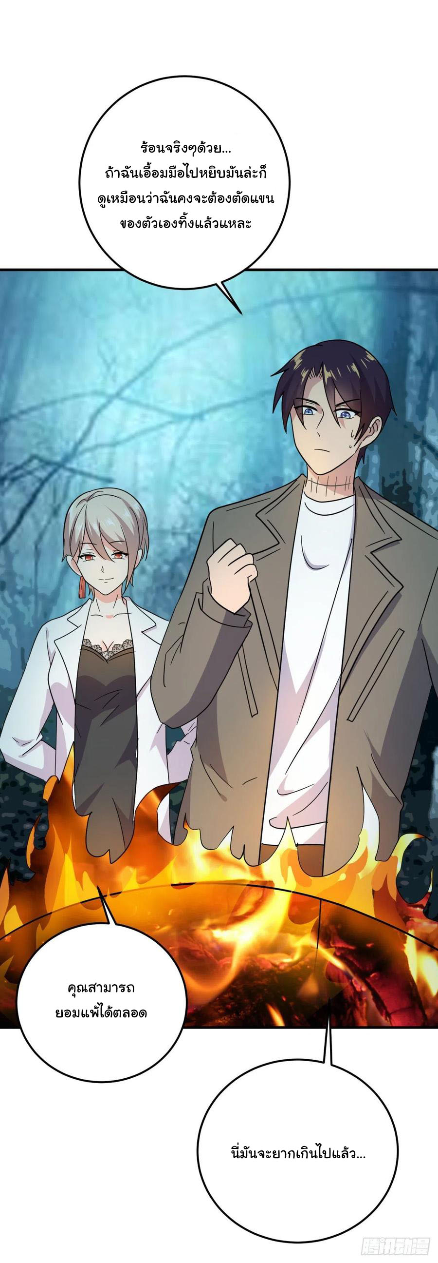 ระบบไลฟ์สด เจ้าพ่อสายเปย์ ตอนที่ 61 หน้า 12