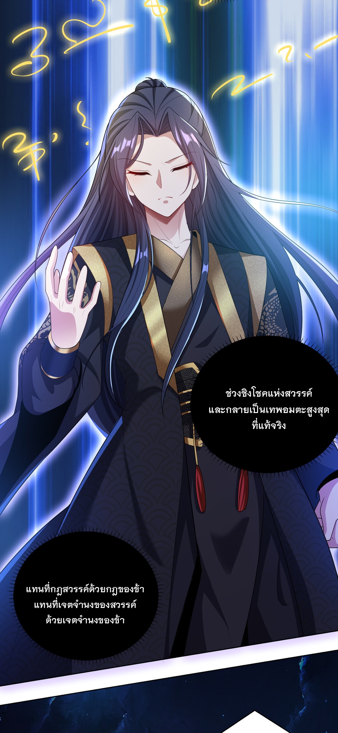 ได้โปรด ข้าไม่อยากตกหลุมรักอาจารย์ของข้าเลยจริงๆ (จีนตัดจบ) ตอนที่ 3 หน้า 12