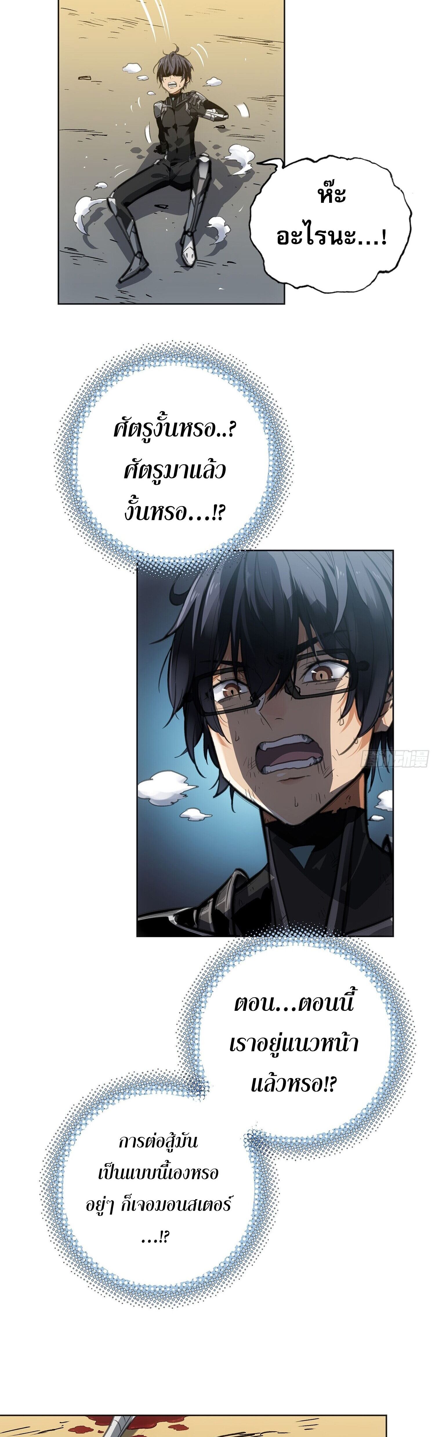 หลังความตายสุดแกร่ง ตอนที่ 1 หน้า 25