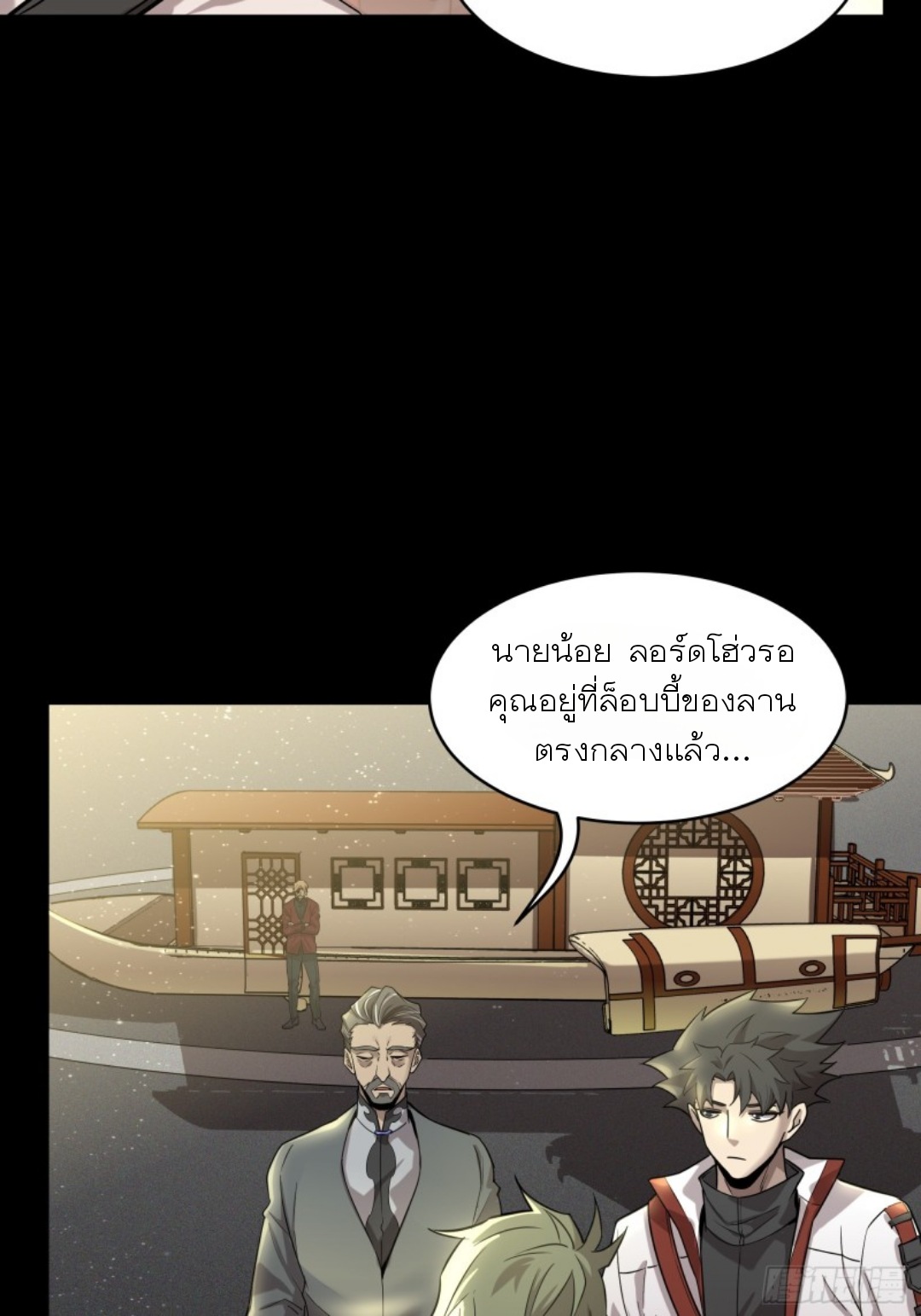 Legend of Star Genera ชนจีน ตอนที่ 84 หน้า 32