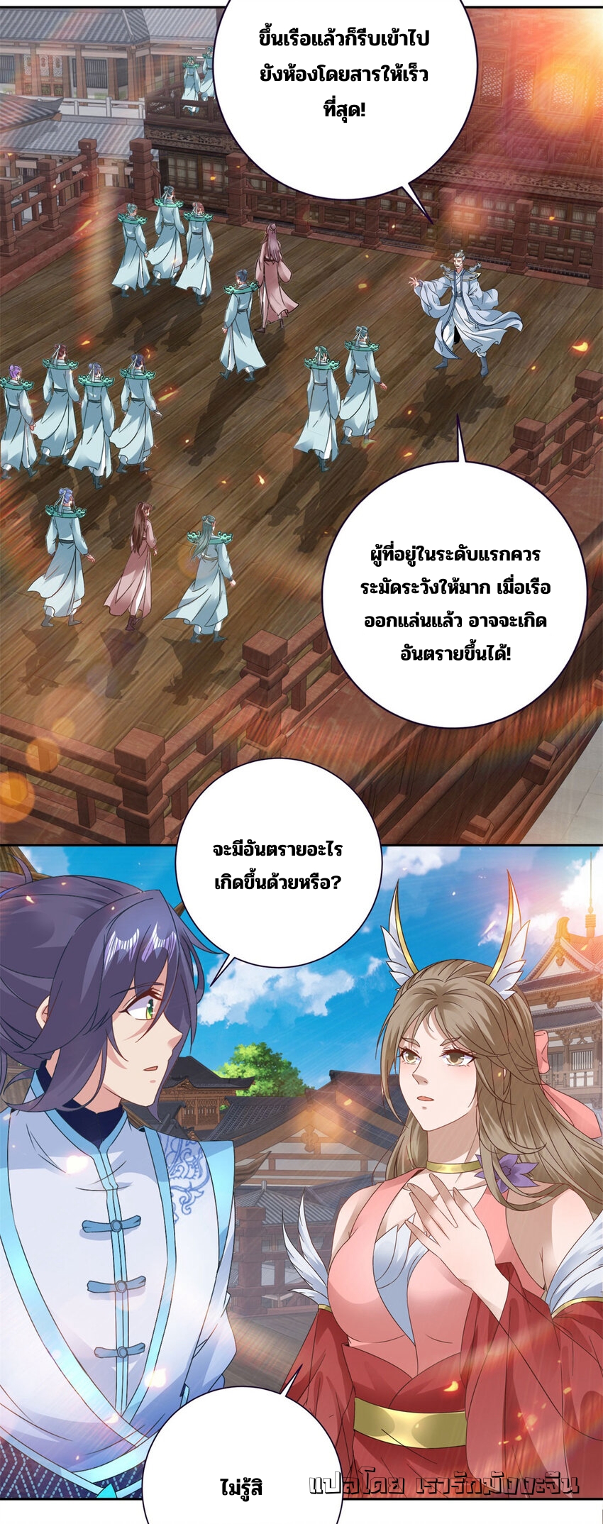 จักรพรรดิวิญญาณศักดิ์สิทธิ์ (ทันจีน) ตอนที่ 368 หน้า 9