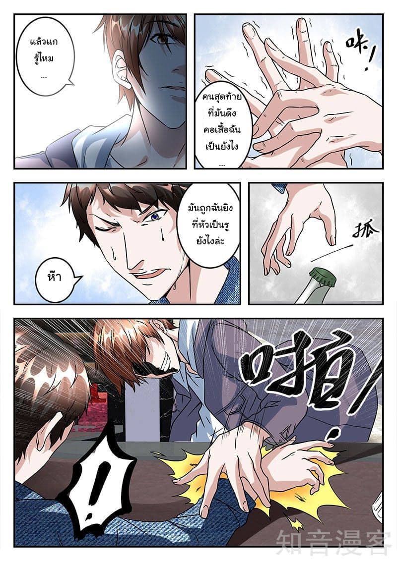 เจียงไป๋กับระบบนครหลวง ตอนที่ 41 หน้า 4