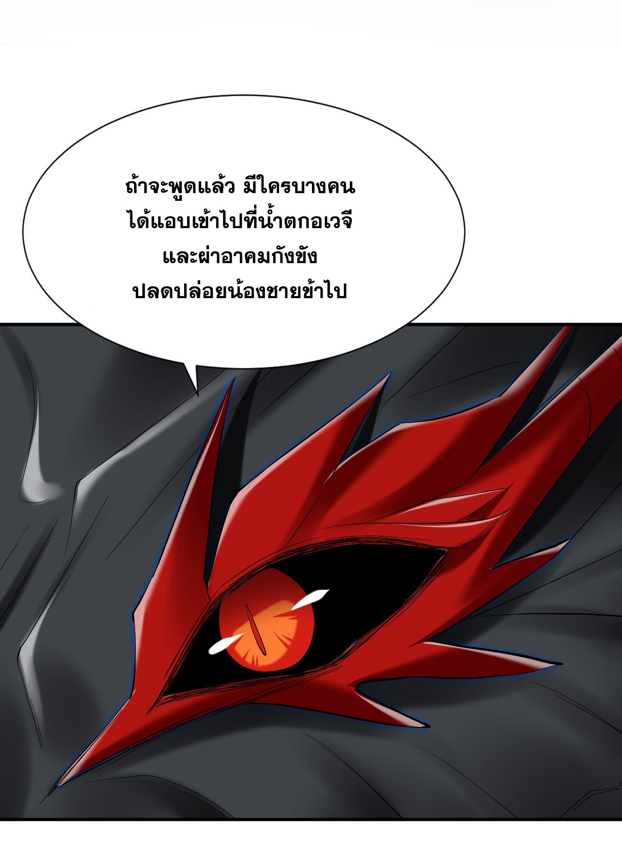 ข้าเพียงต้องการฝึกฝนศิษย์น้องหญิงก็เท่านั้น ตอนที่ 46 หน้า 28