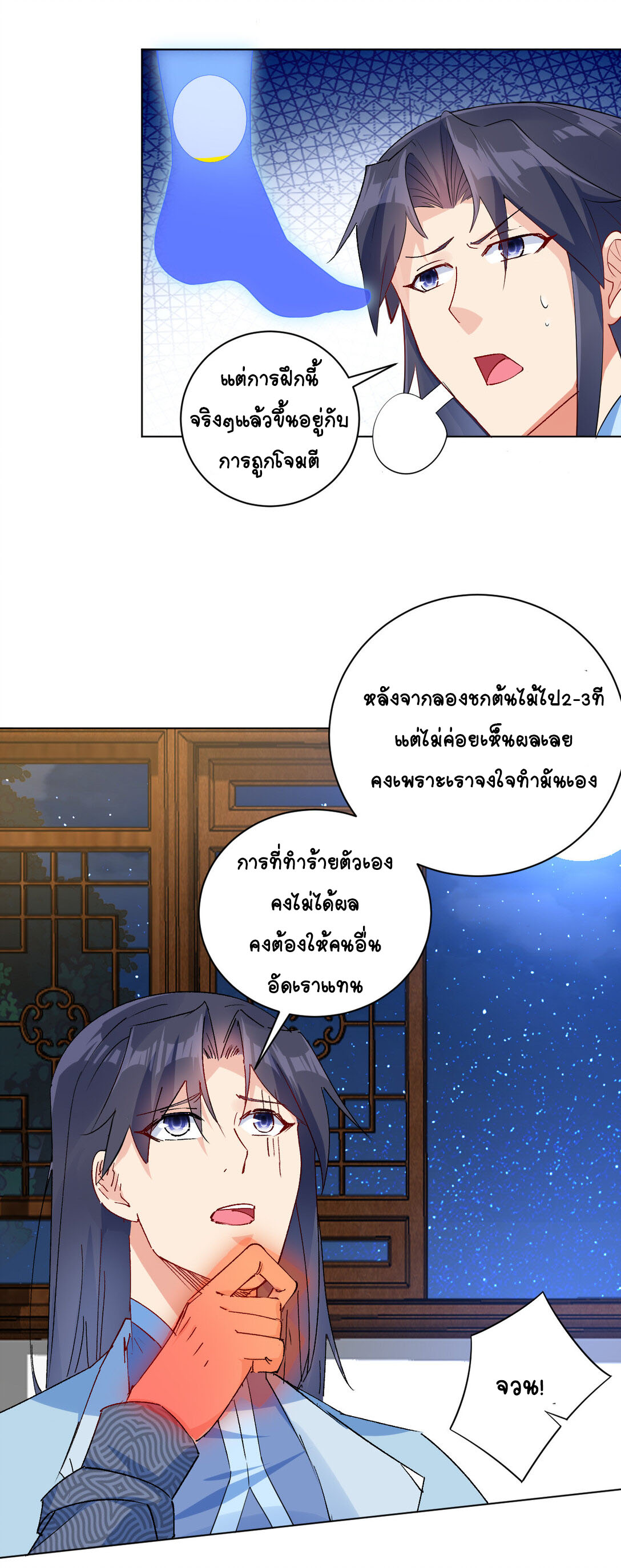 นักรบคีย์บอร์ดอมตะ ตอนที่ 10 หน้า 21