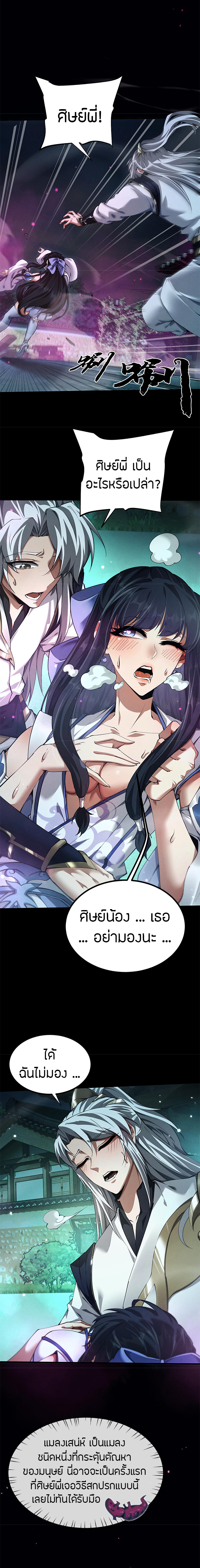 จอมดาบฟูลไทม์ ตอนที่ 14 หน้า 2