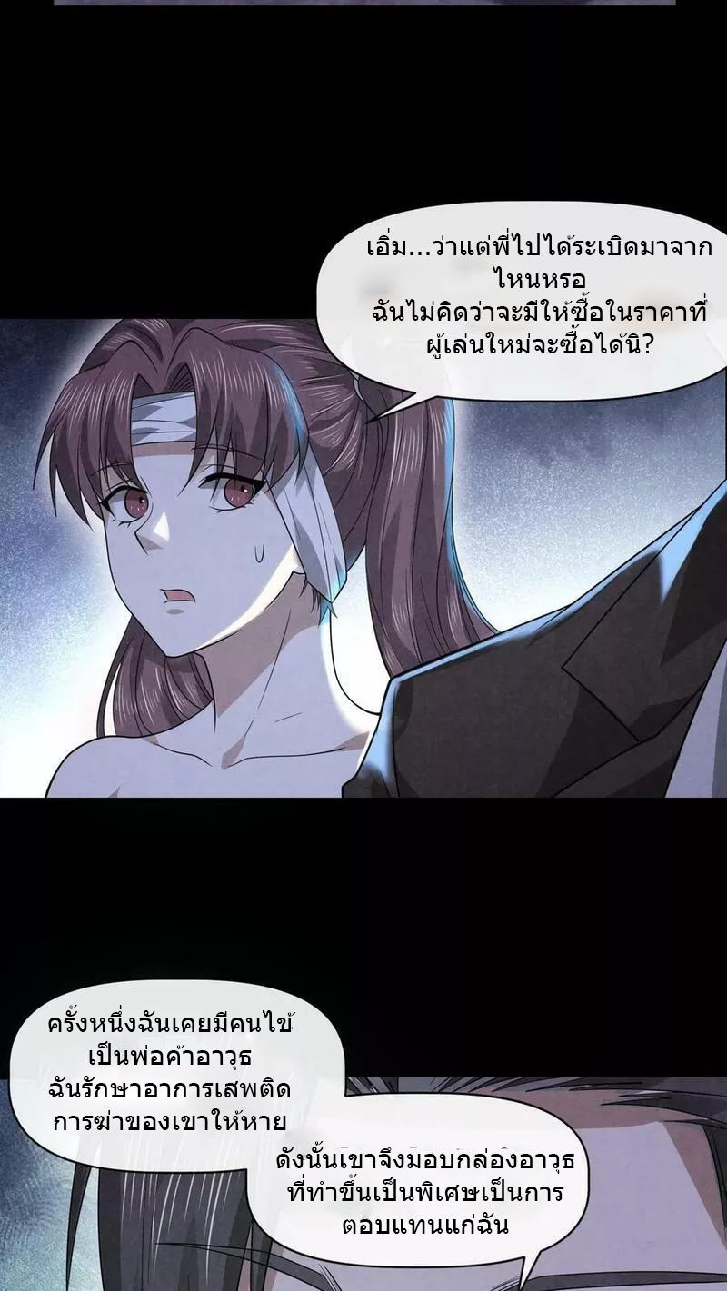 Overly Ferocious of Being Cautious ตอนที่ 41 หน้า 6