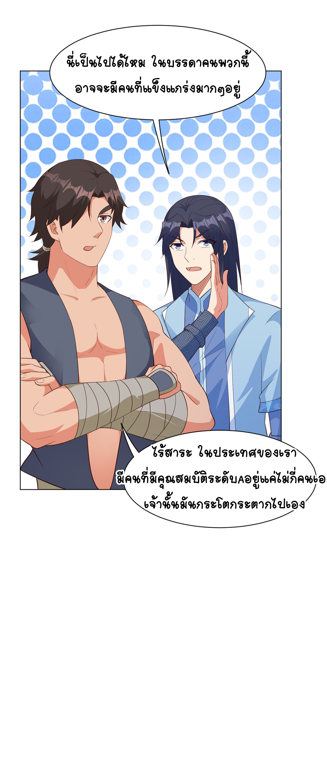 นักรบคีย์บอร์ดอมตะ ตอนที่ 29 หน้า 3