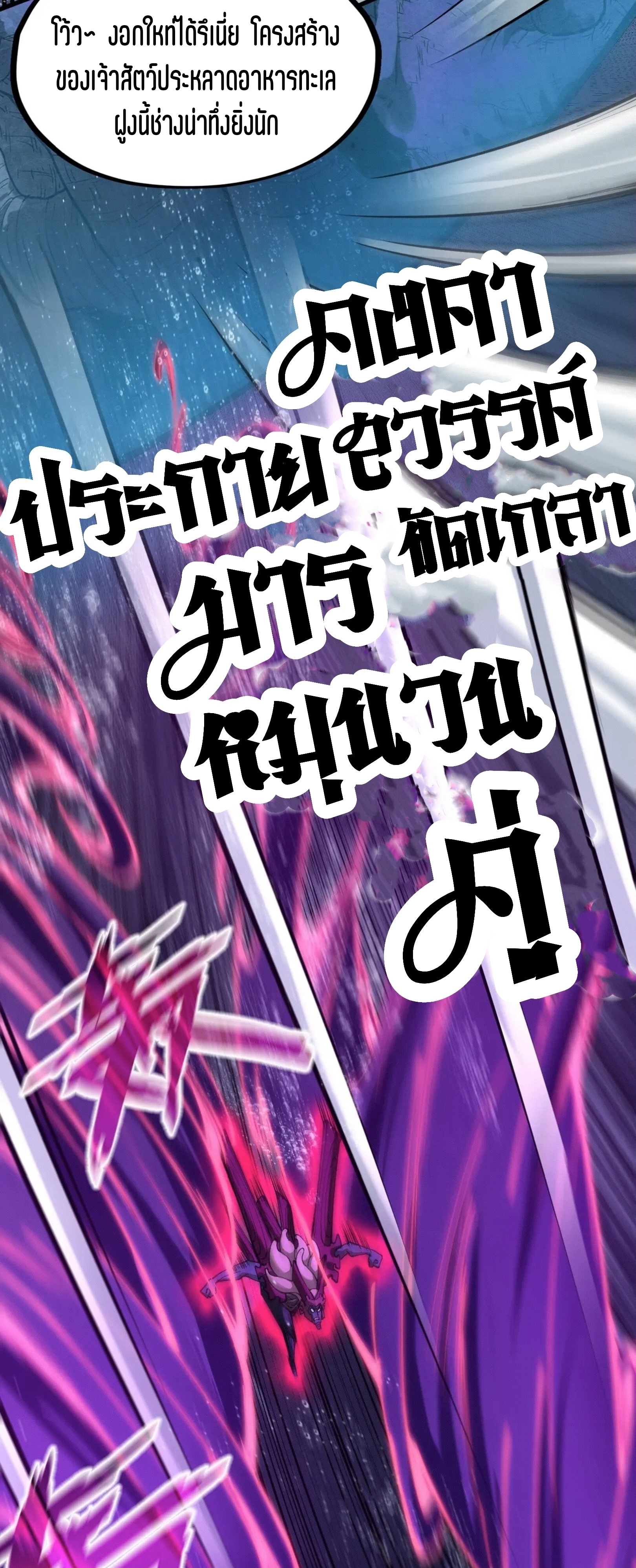 มหาเทพนิรันดร์กาล ตอนที่ 96 หน้า 19