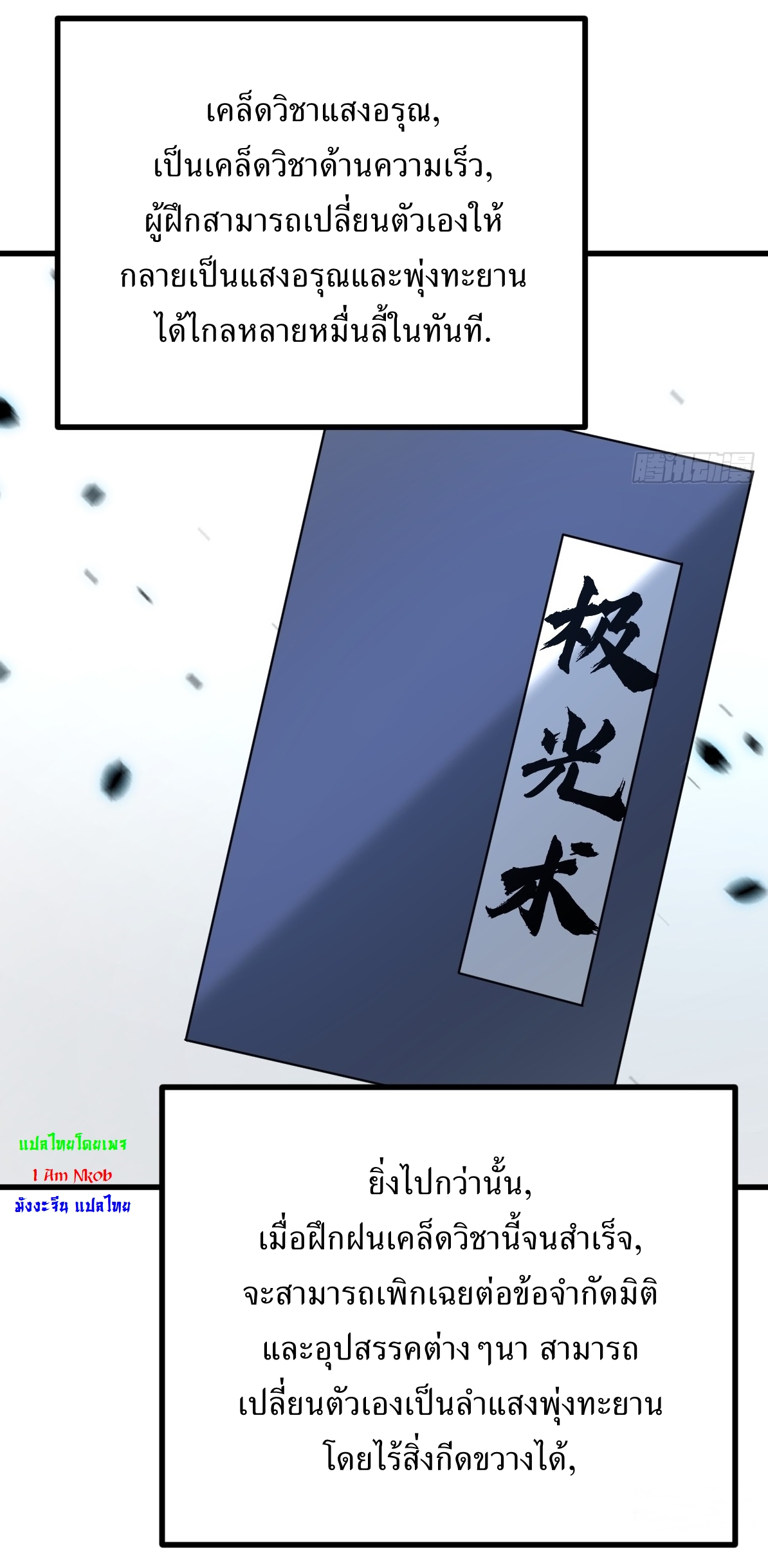 เก็บตัวร้อยปี จากนี้พี่ขอเทพ! INVINCIBLE AFTER A HUNDRED YEARS OF SECLUSION ตอนที่ 112 หน้า 22