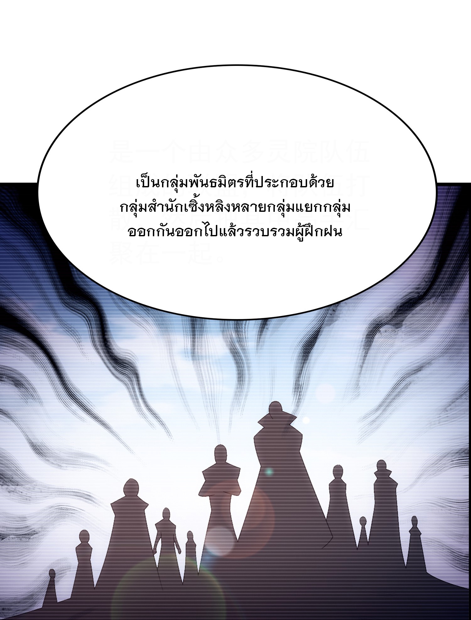 Da Zhu Zai ศึกปรมาจารย์สะท้านฟ้า (ชนจีน) ตอนที่ 325 หน้า 20