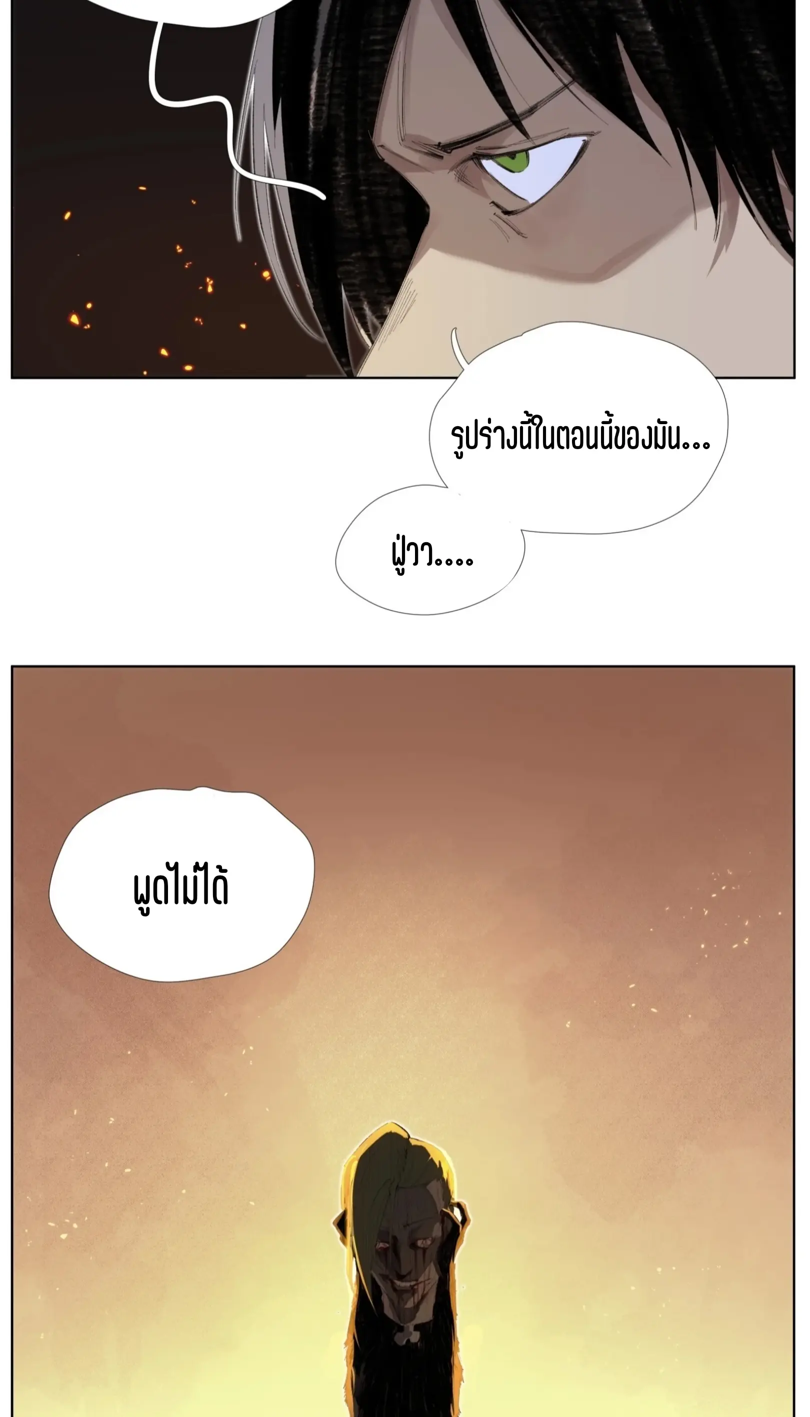 เซียนบุกเบิก ตอนที่ 10 หน้า 29