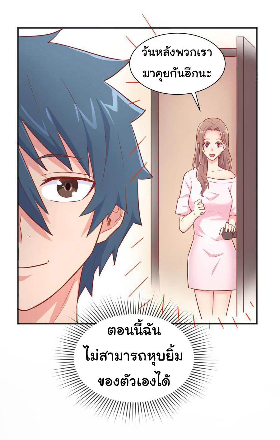 เทพเซียนหมอ ของยัยเทพธิดา ตอนที่ 20 หน้า 14