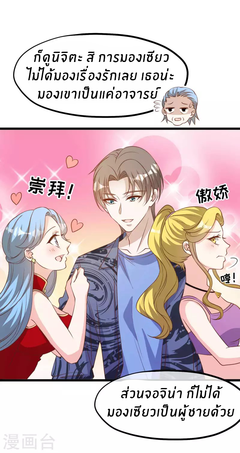 God Fisherman ตอนที่ 196 หน้า 25