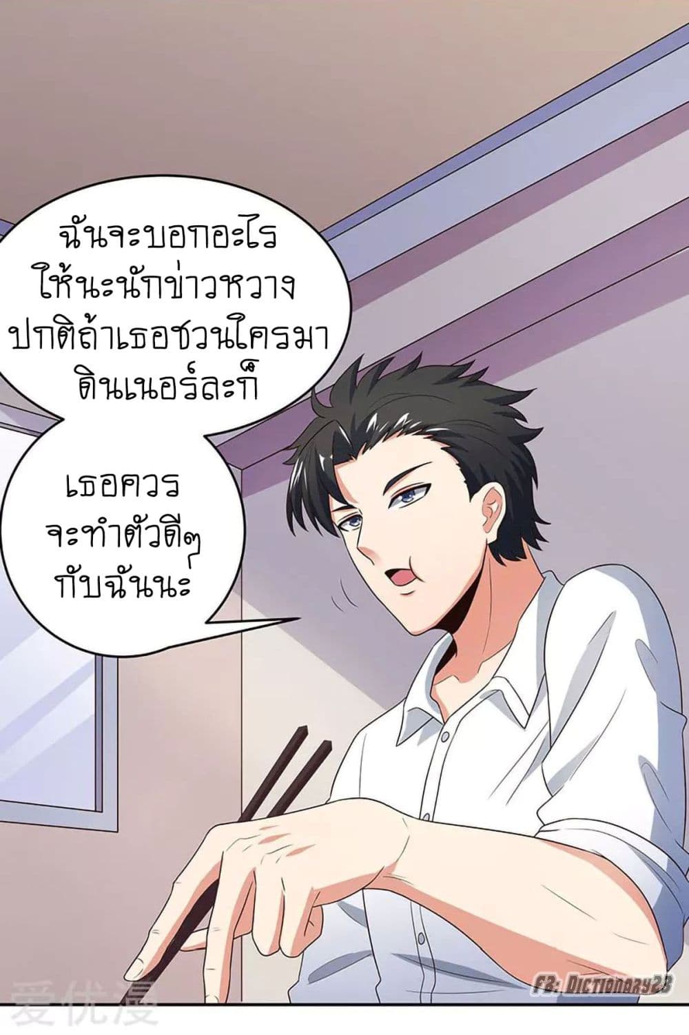 โครตเกรียนเซียนโอสด ตอนที่ 68 หน้า 6
