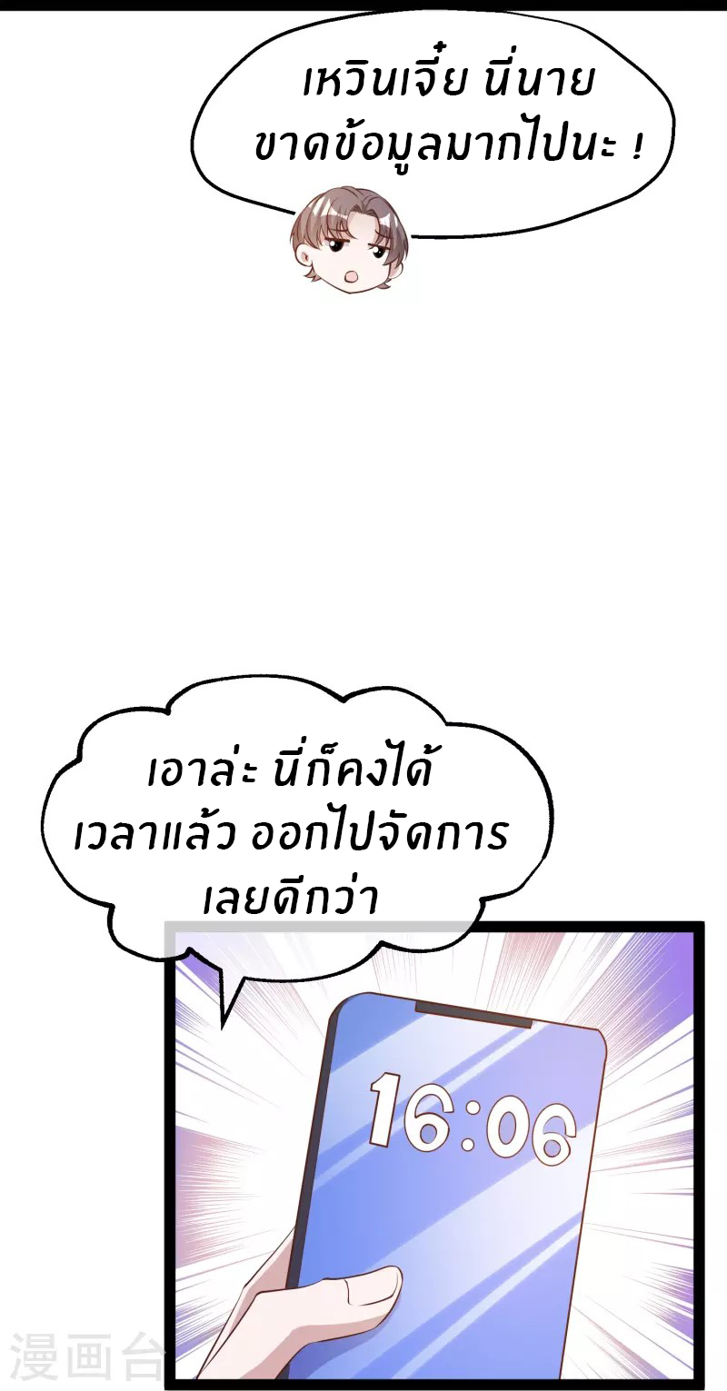 God Fisherman ตอนที่ 285 หน้า 25
