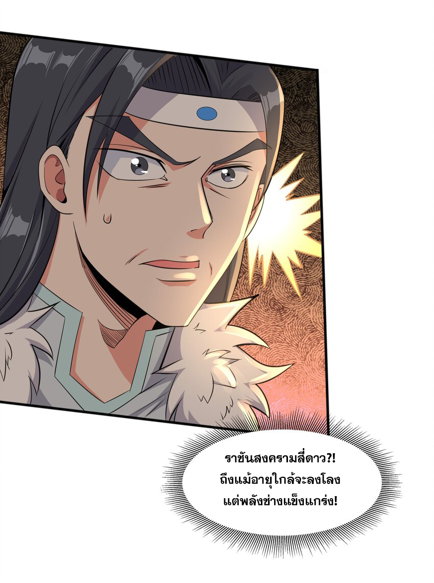 กำเนิดราชันอสูร ตอนที่ 6 หน้า 53