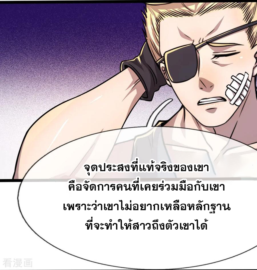 มหาเทพเซียนหมอ ตอนที่ 132 หน้า 14