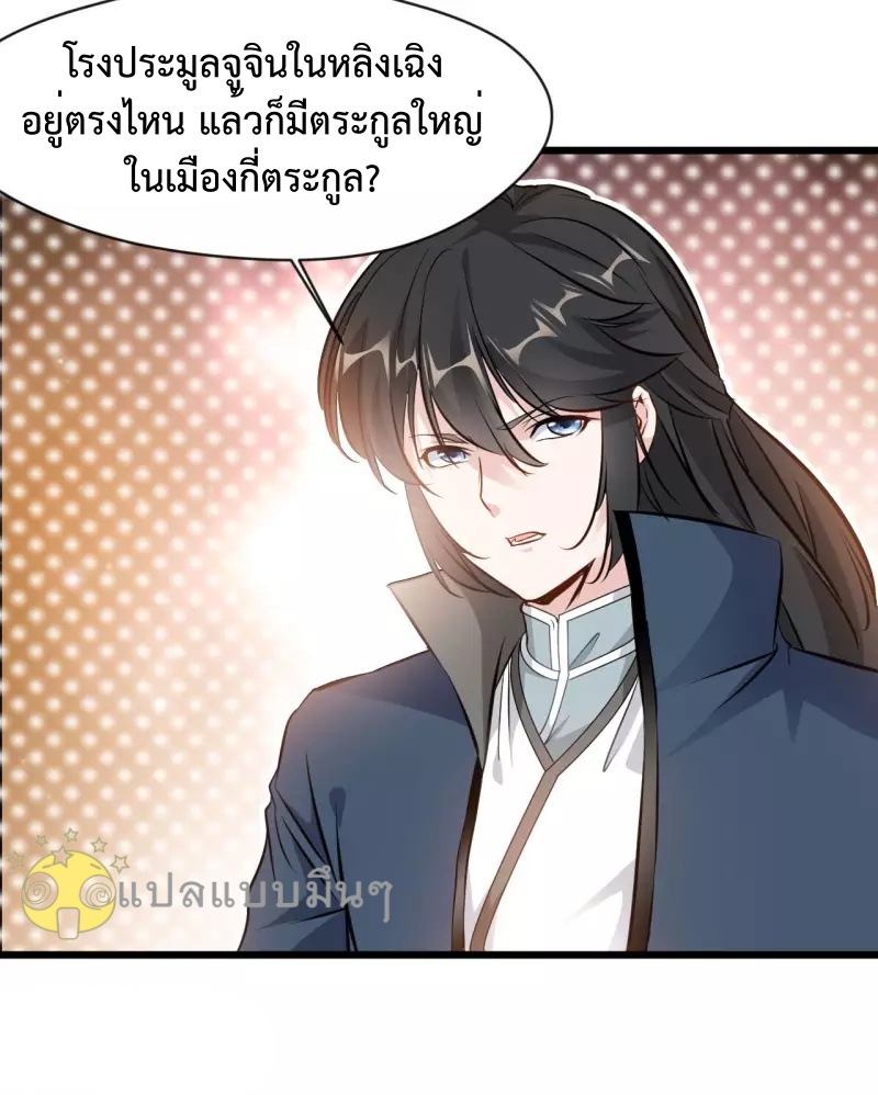ปรมาจารย์ที่แข็งแกร่งที่สุด ตอนที่ 66 หน้า 8