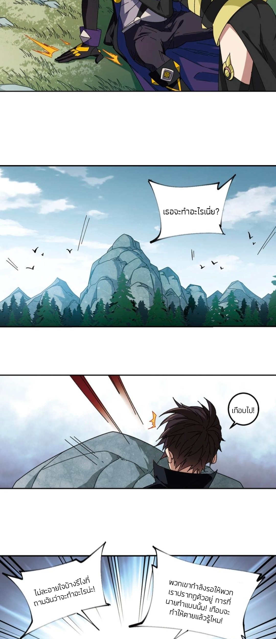 จอมเวทย์กังฟู ตอนที่ 105 หน้า 16