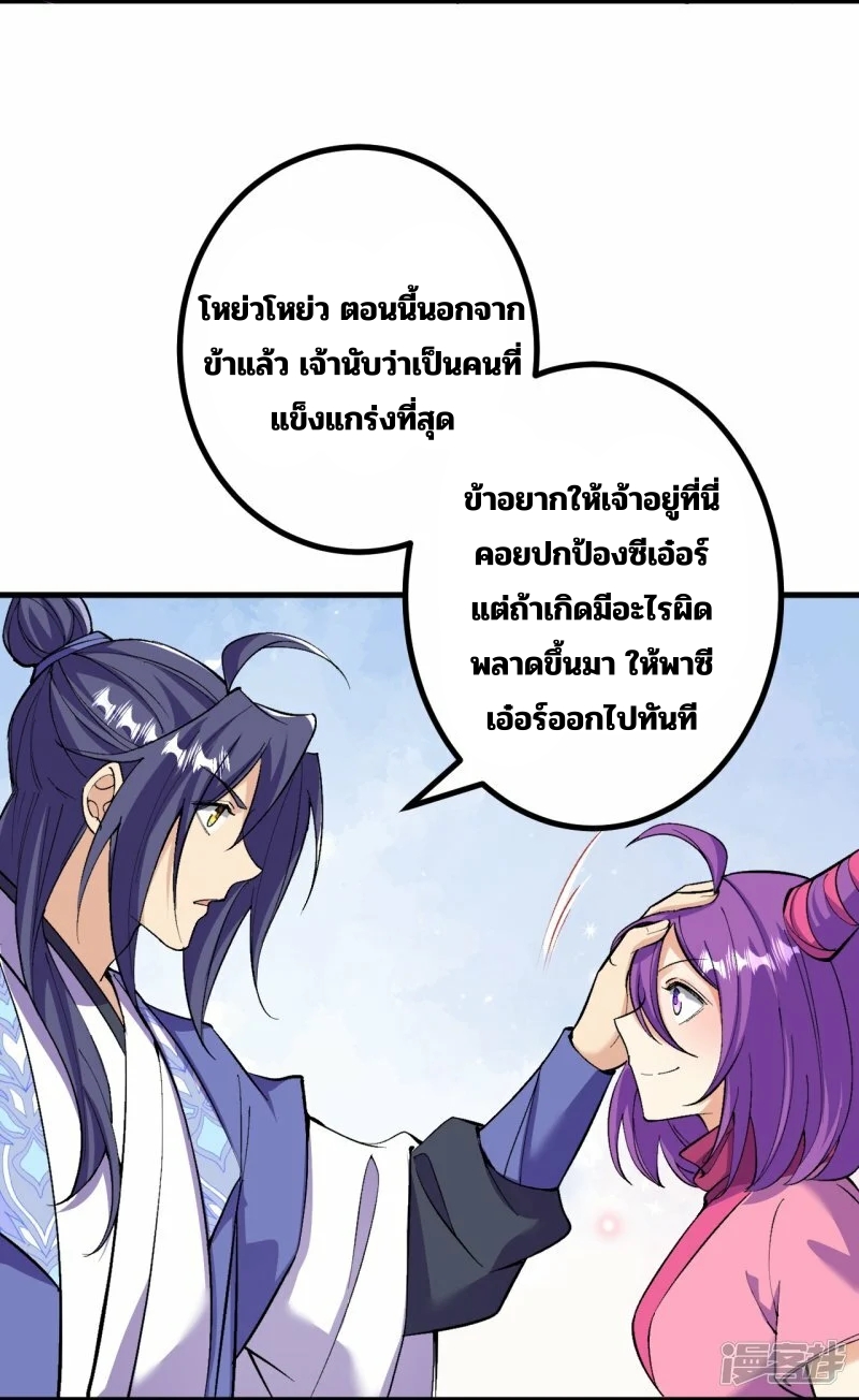 บรรพบุรุษผู้ขัดเกลากายา (ทันจีน) ตอนที่ 168 หน้า 36