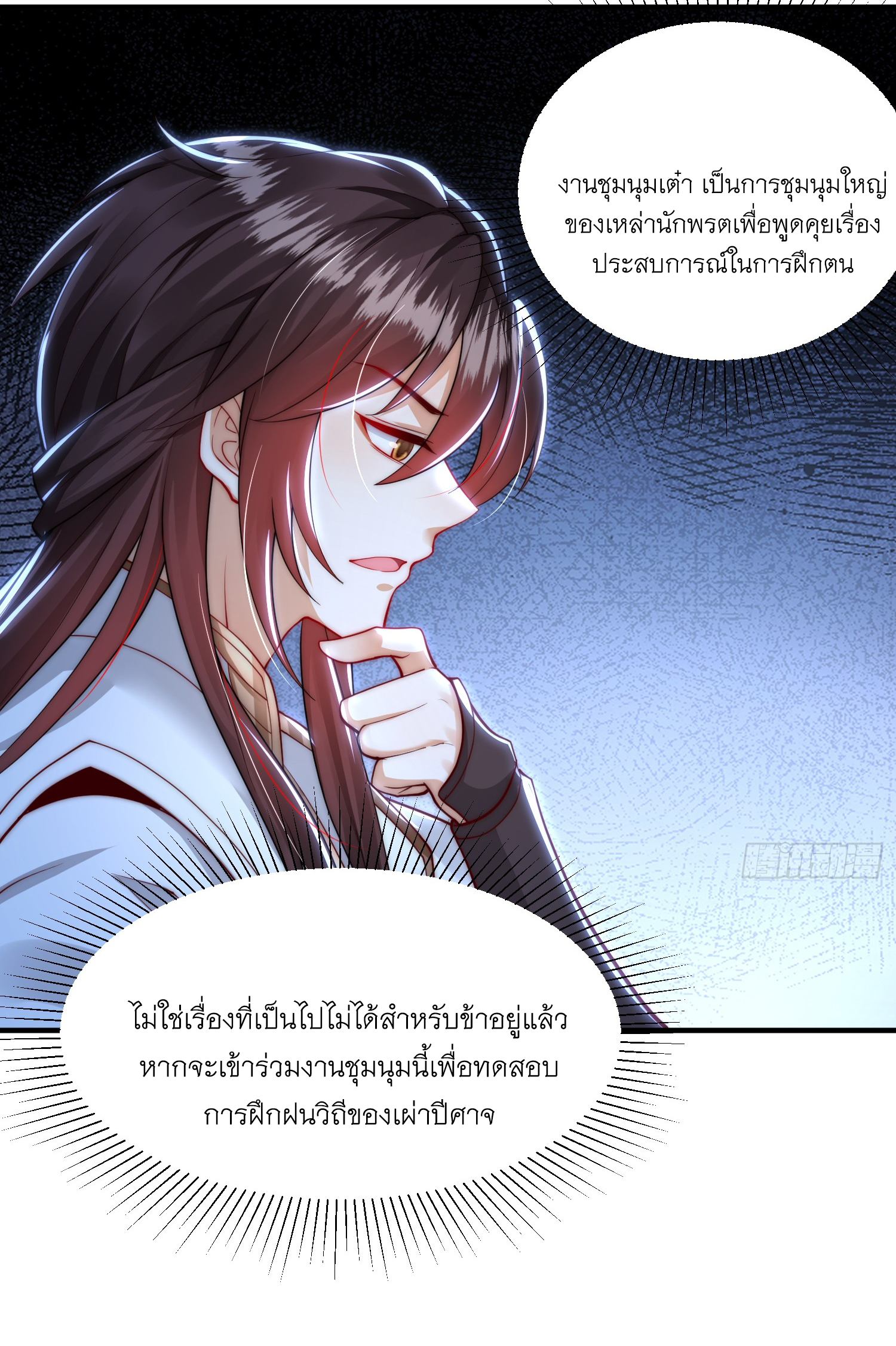 พิชิตใจท่านอาจารย์หญิงผู้งดงาม (ทันจีน) ตอนที่ 25 หน้า 47
