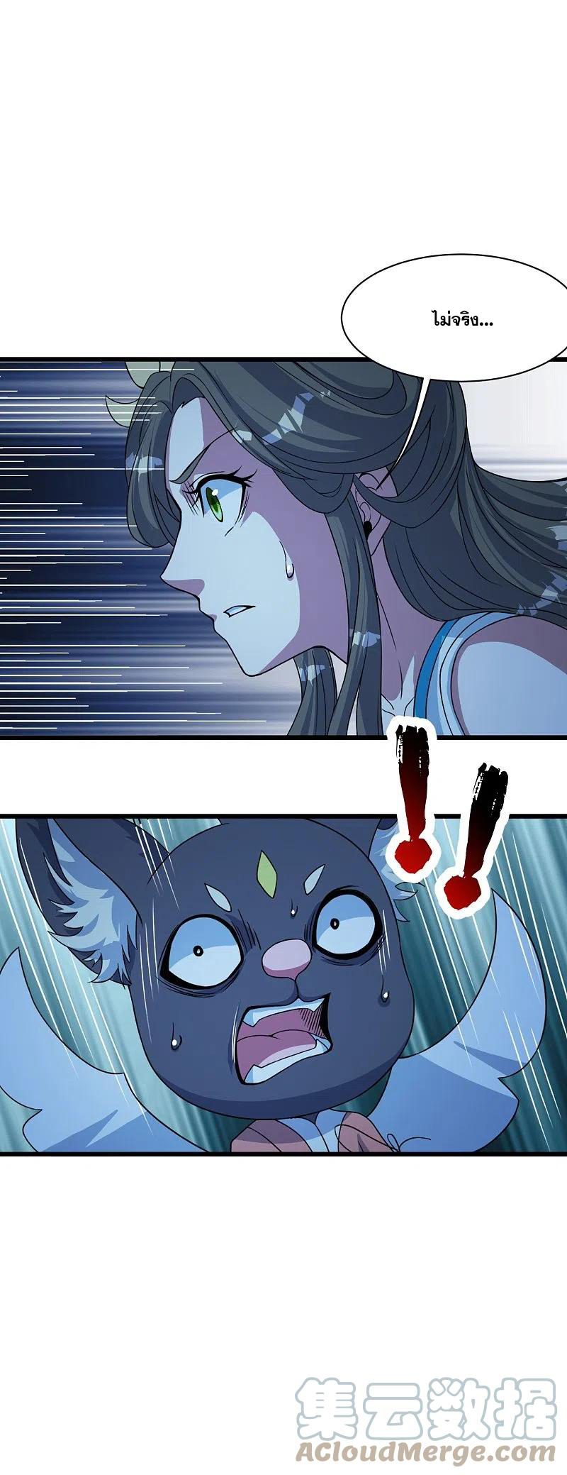 เทพอสูรสยบฟ้า ตอนที่ 264 หน้า 27