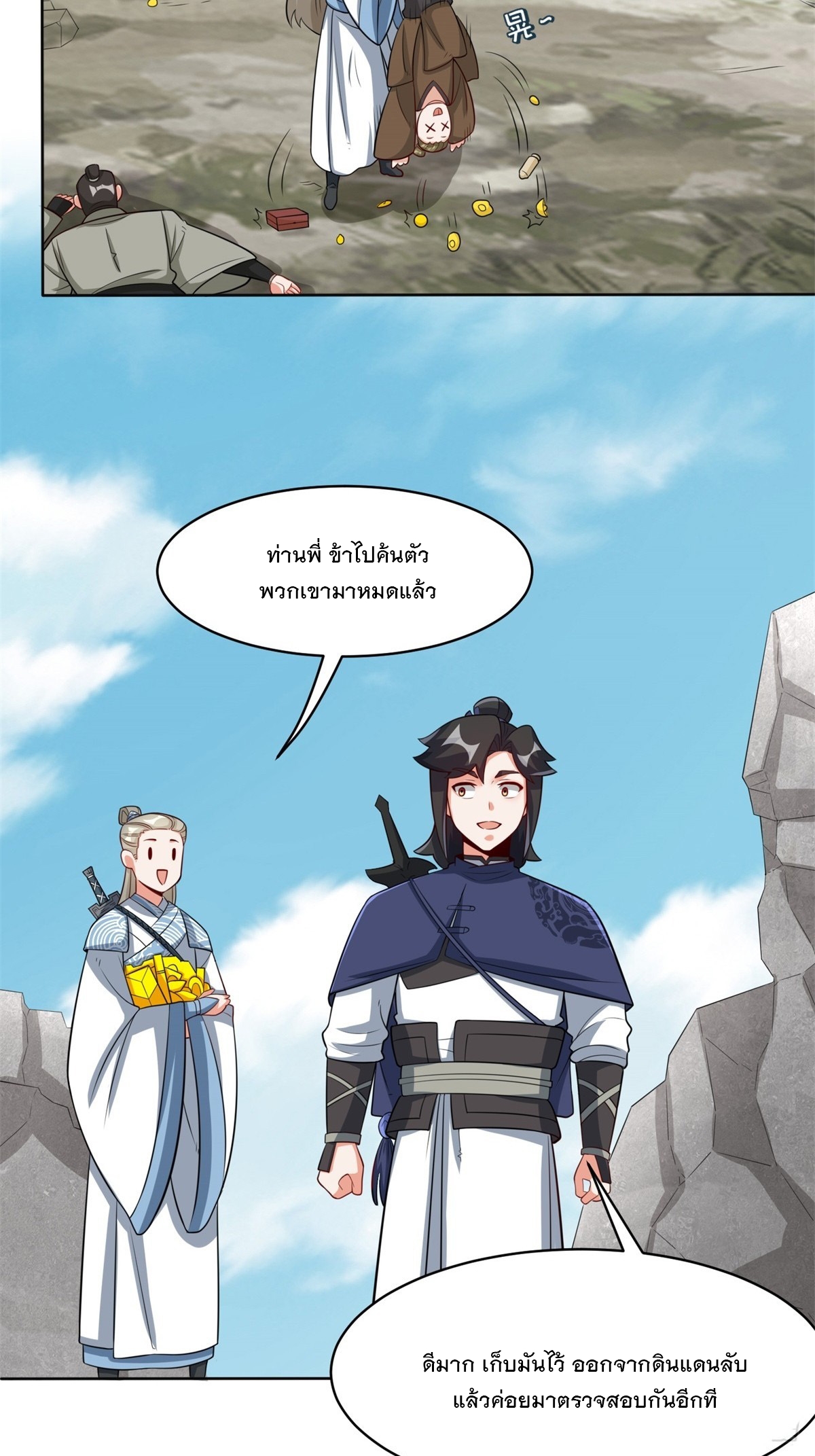 ข้าคือผู้กลืนกินไร้ที่สิ้นสุด (ชนจีน) ตอนที่ 96 หน้า 44