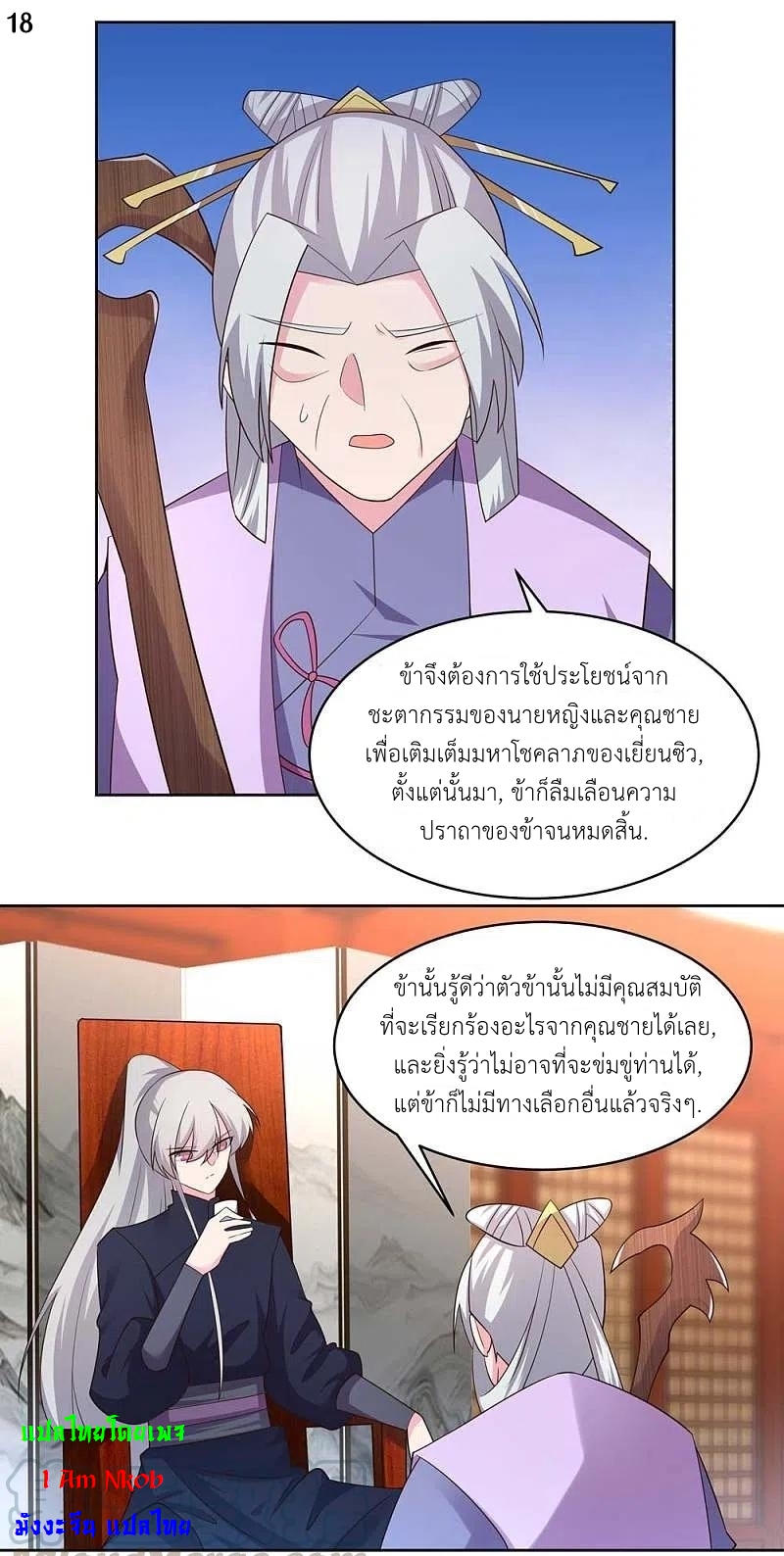 Above All Gods เทพยุทธเหนือเทวะ ตอนที่ 224 หน้า 19