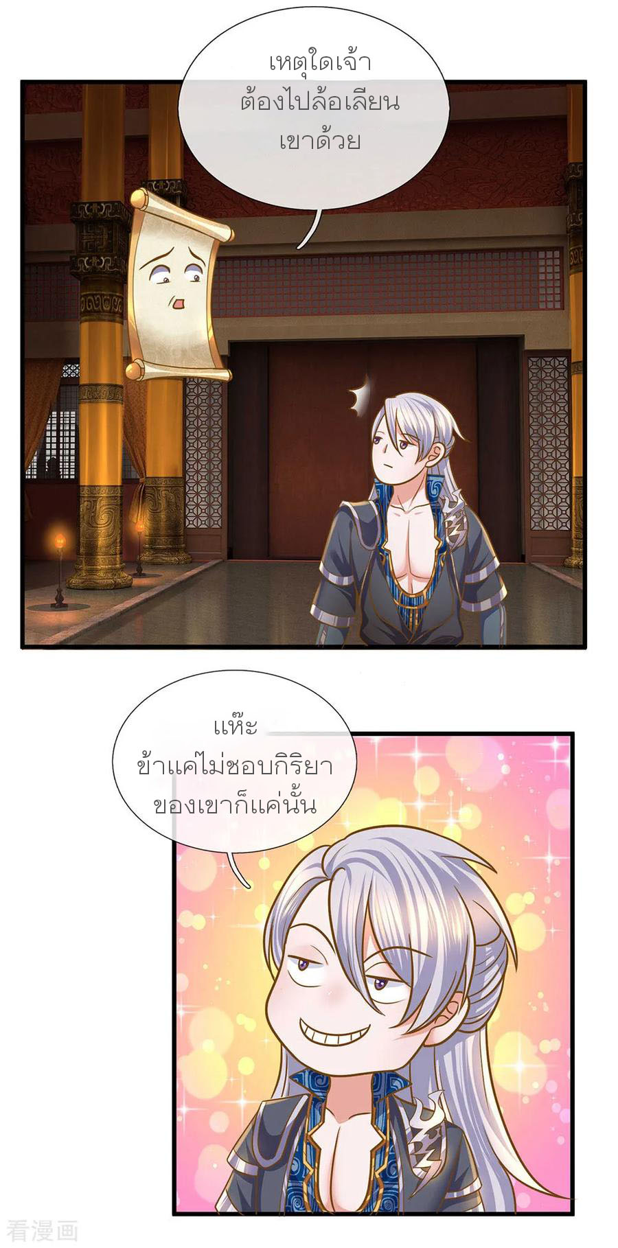 Shura Sword Sovereign ตอนที่ 128 หน้า 13