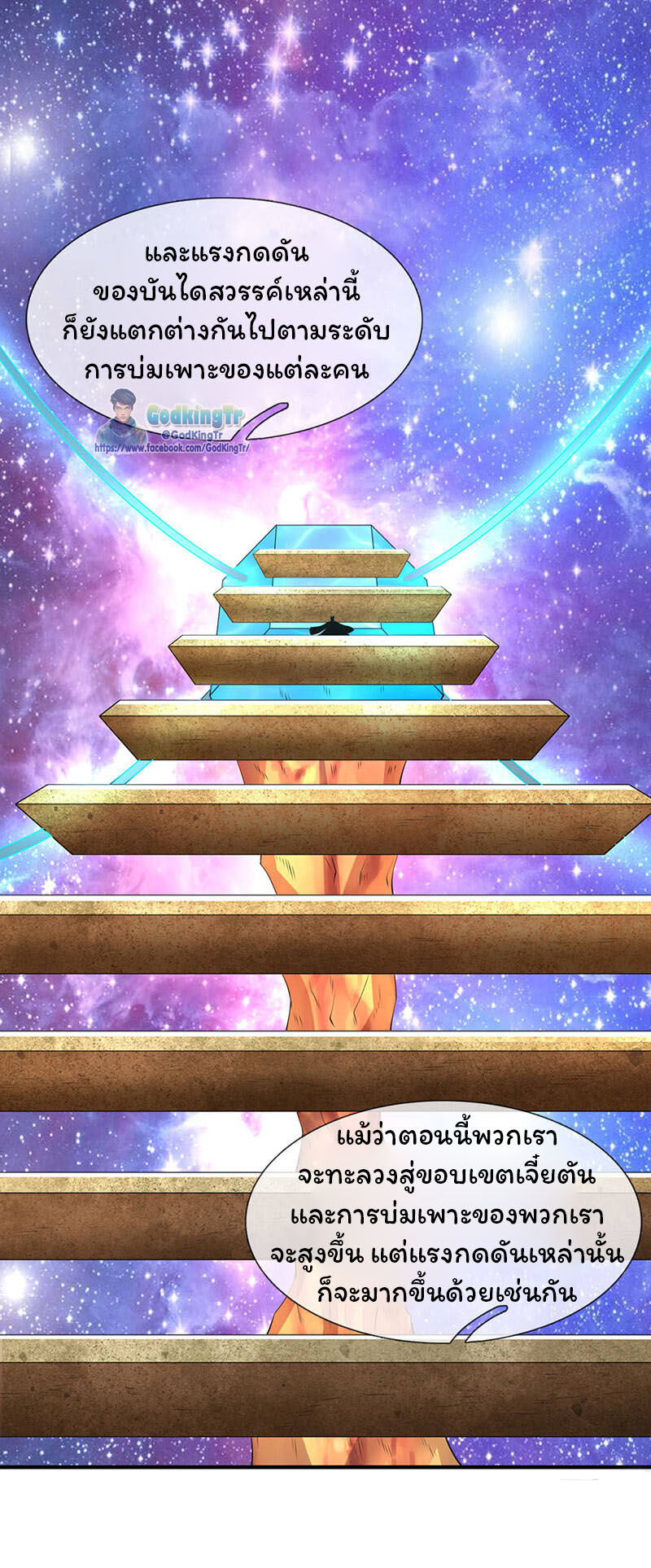 ราชาเทพนิรันดร์ (Eternal god king) ตอนที่ 117 หน้า 14