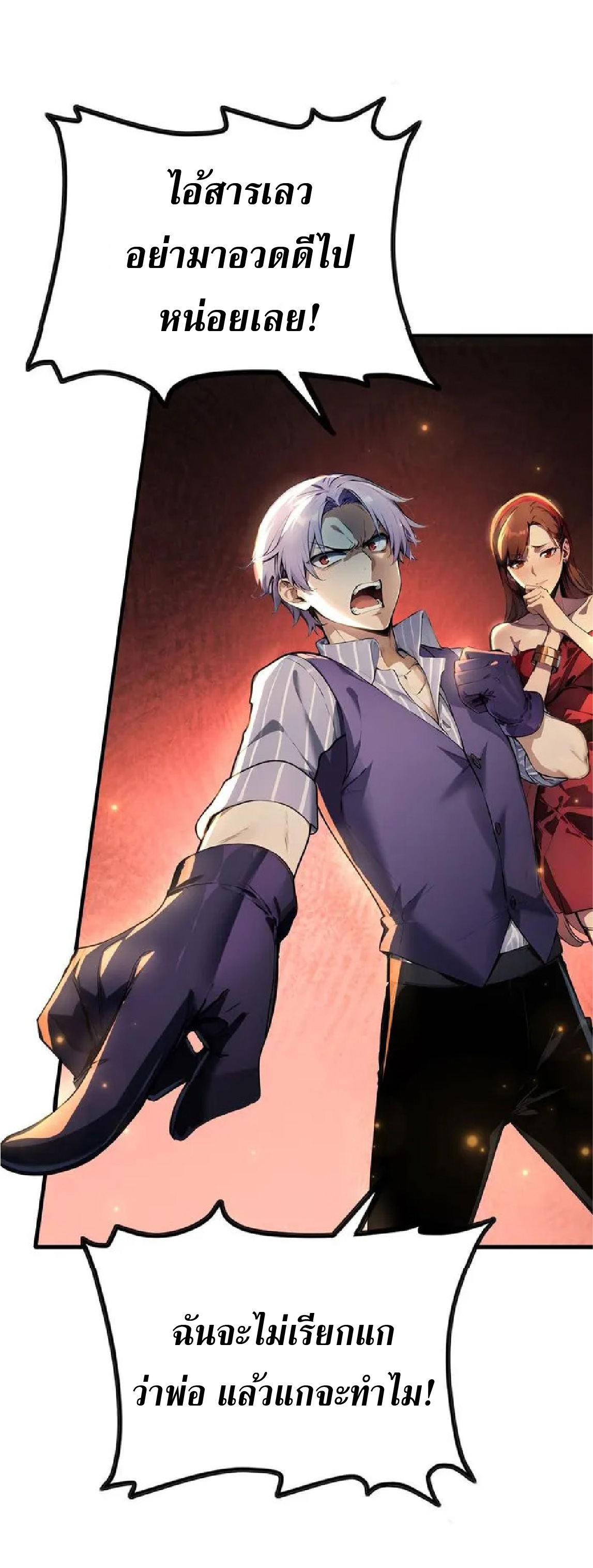 ปรมาจารย์สัตว์ร้าย ตอนที่ 4 หน้า 19