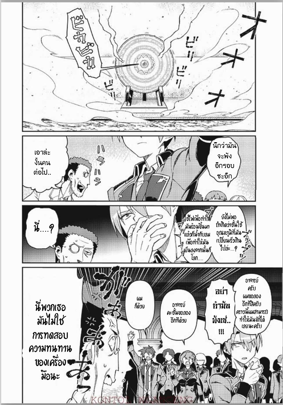 Daikenja no Manadeshi ลูกศิษย์ที่รักของนักปราชญ์ผู้ยิ่งใหญ่ ตอนที่ 8 หน้า 18