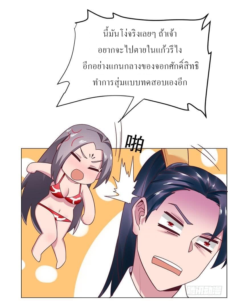 |. Carrying The Goddess Along (จบss1) ตอนที่ 34 หน้า 4