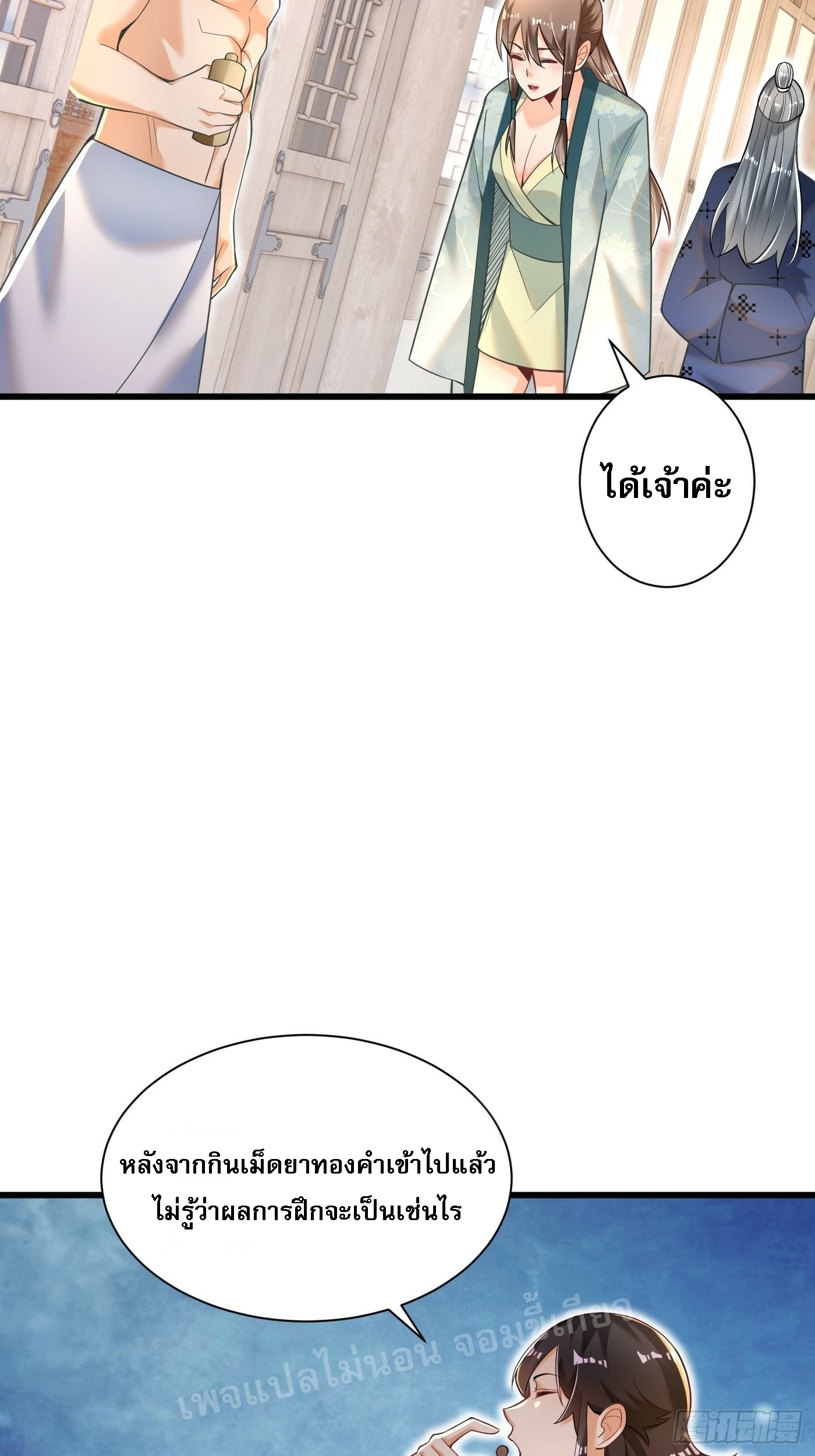 การหวนคืนของอัจฉริยะสุดแกร่ง ตอนที่ 2 หน้า 30