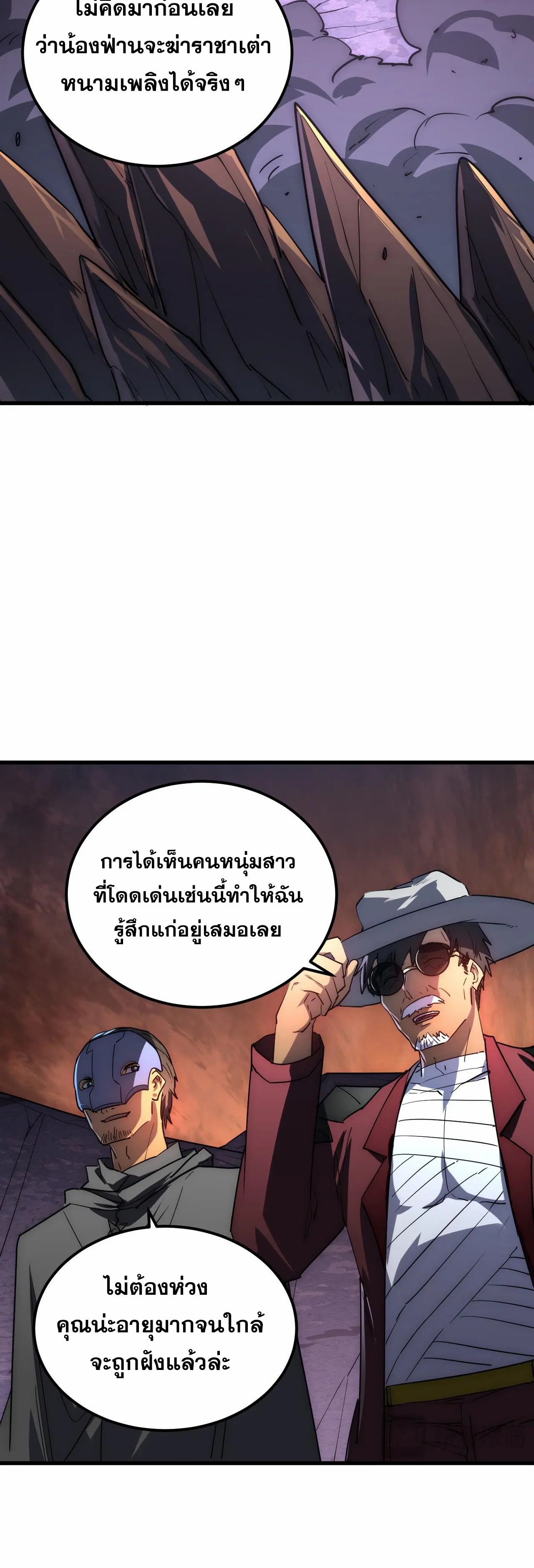 Rise From The Rubble |  เศษซากวันสิ้นโลก ตอนที่ 230 หน้า 5