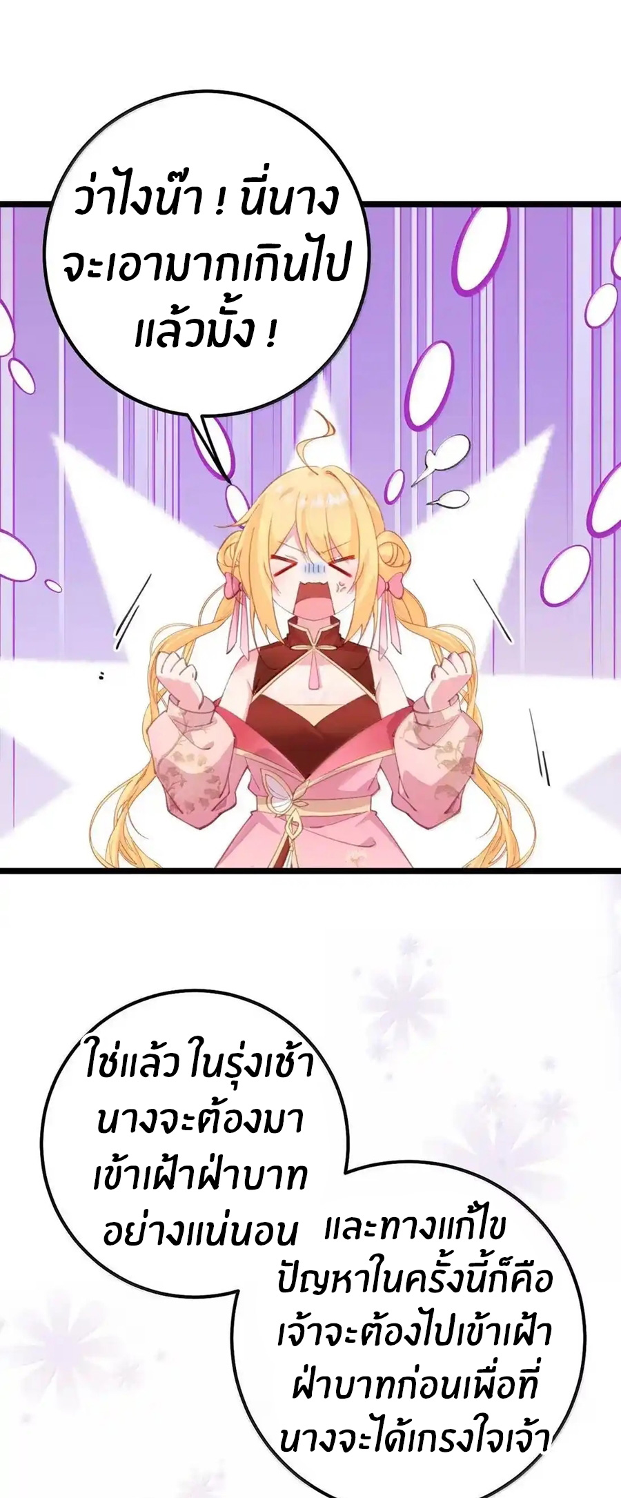 Crash into the body of the emperor's daughter ตอนที่ 44 หน้า 24