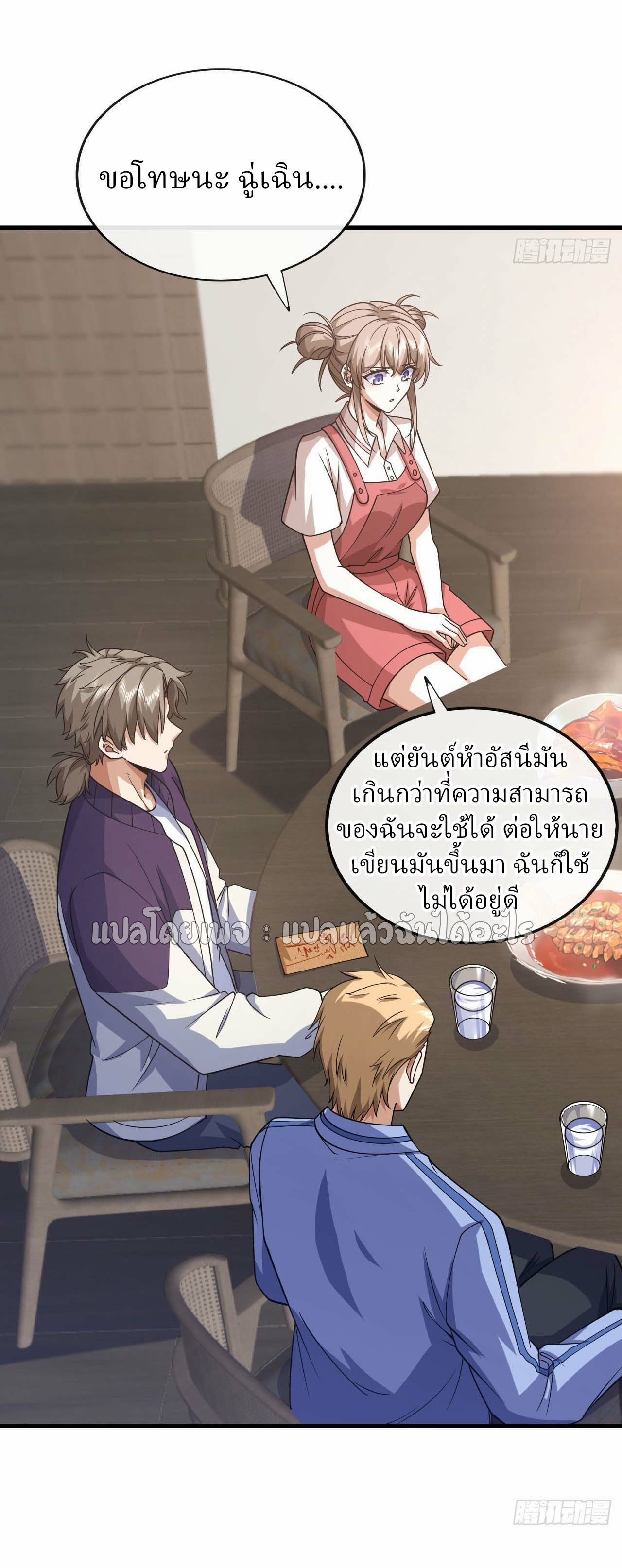 สุดยอดลูกเขยฟ้าประทาน ตอนที่ 73 หน้า 26